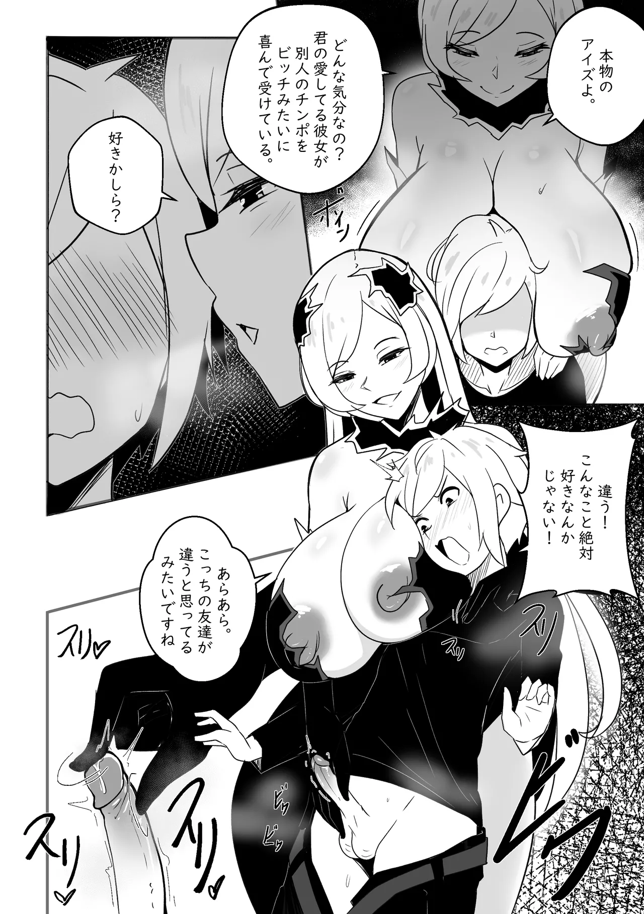 【Merkonig】B-Trayal 51 Freya  JP page 5 full