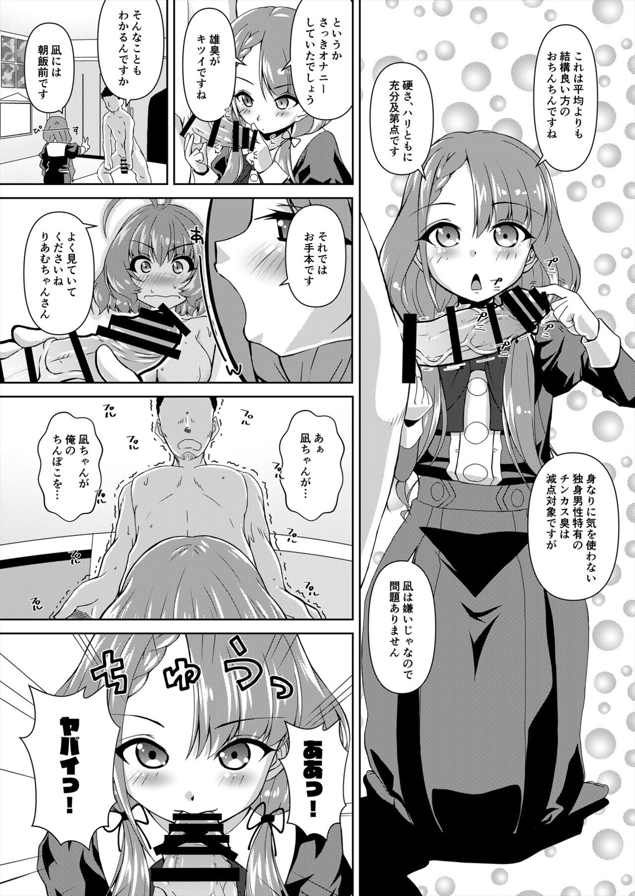 久川凪×夢見りあむ×ファンお宅訪問 page 10 full