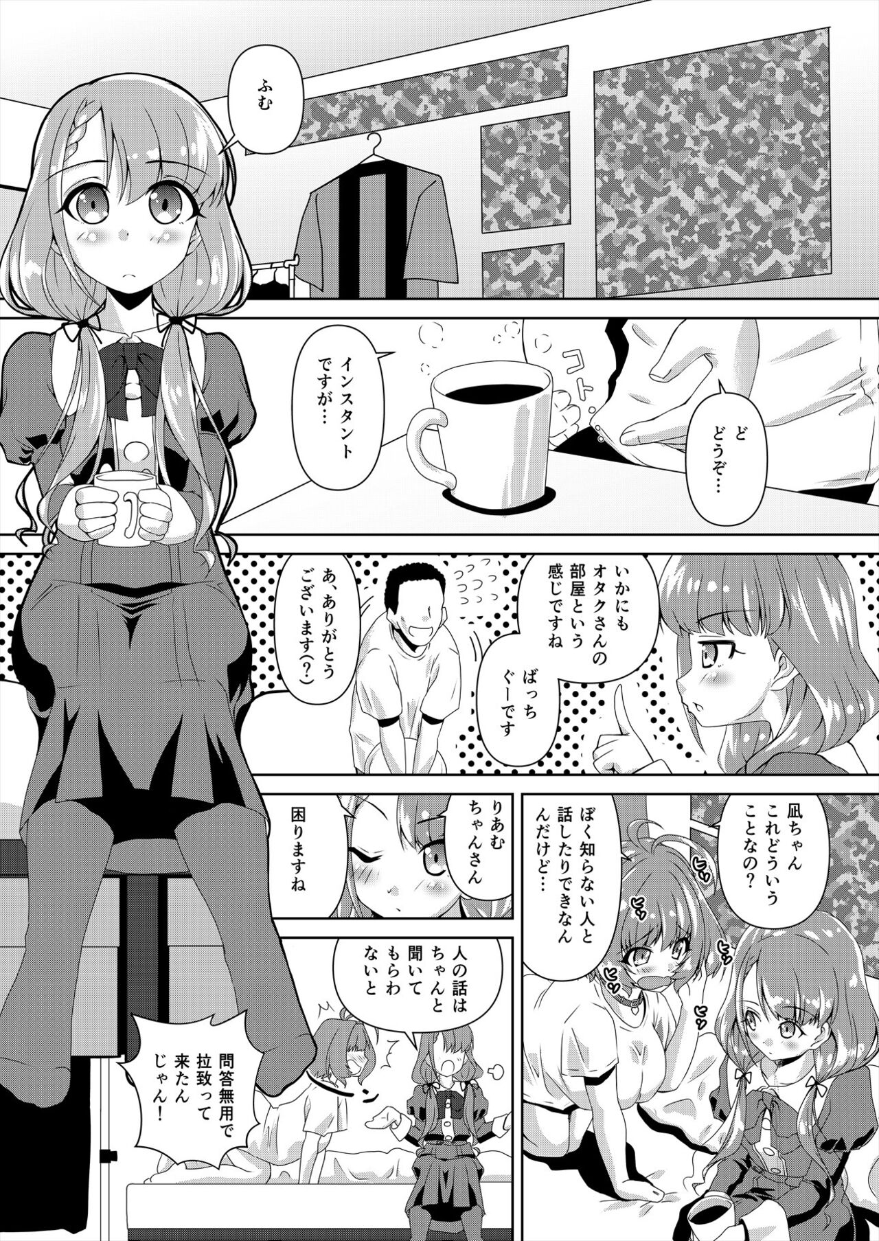 久川凪×夢見りあむ×ファンお宅訪問 page 5 full