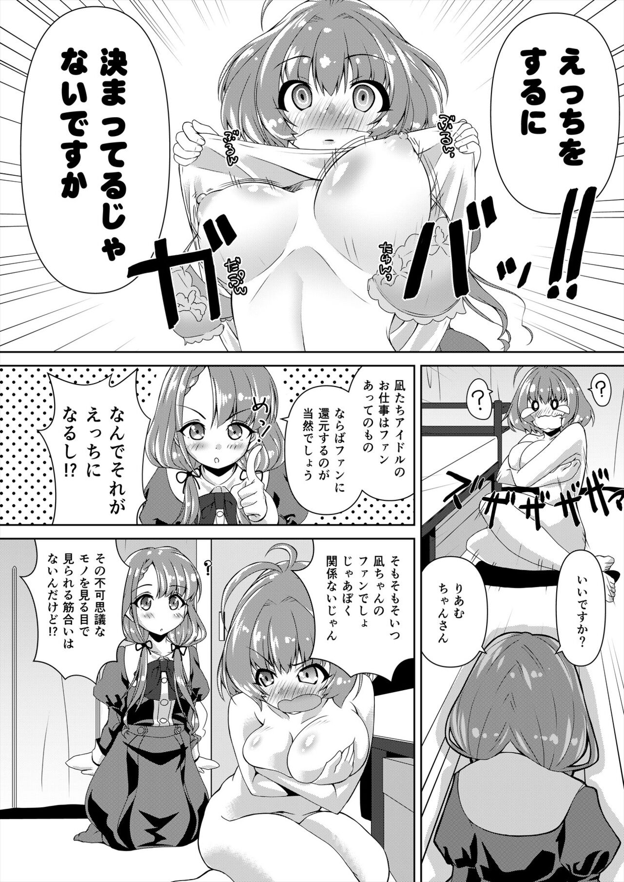 久川凪×夢見りあむ×ファンお宅訪問 page 6 full