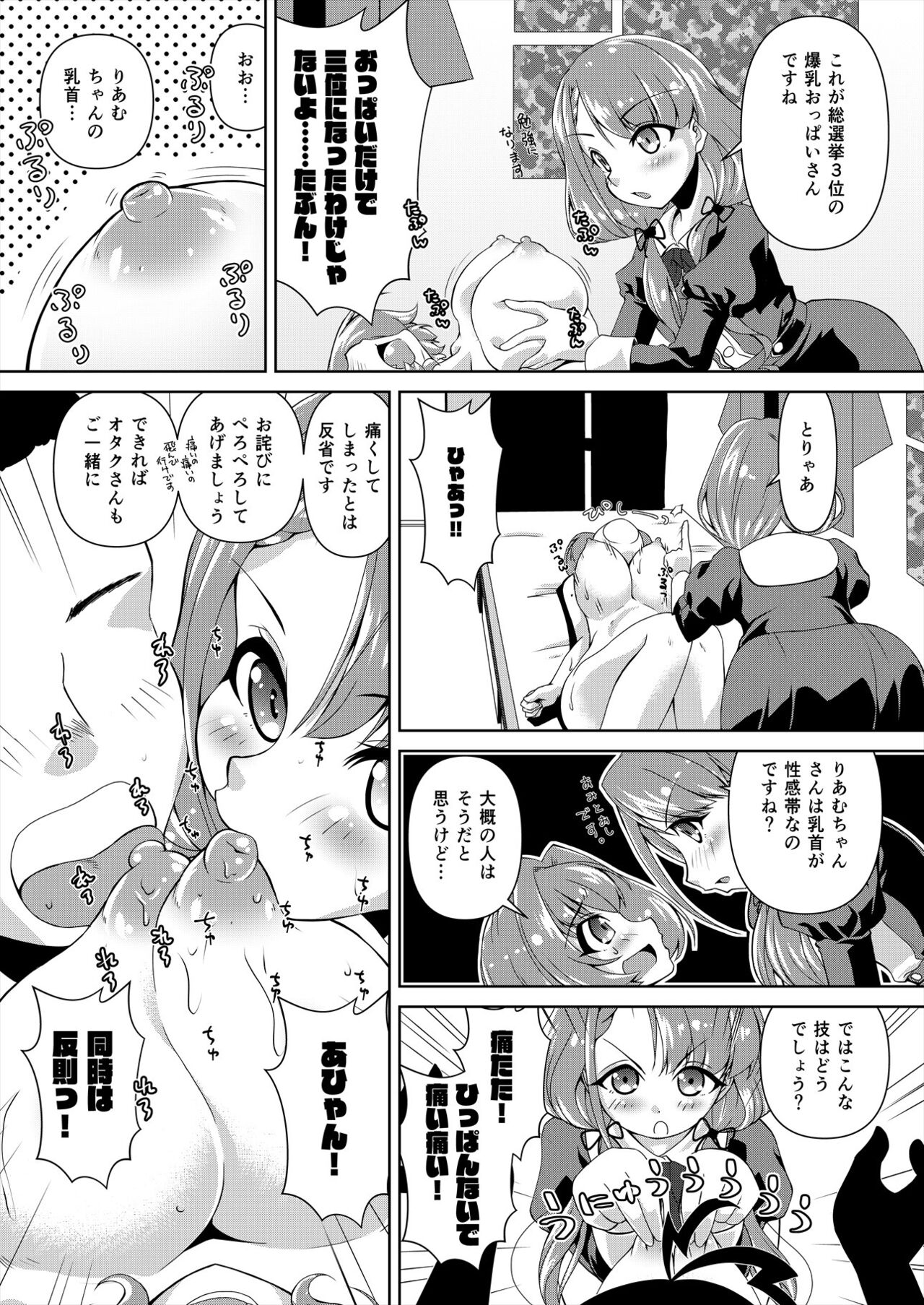 久川凪×夢見りあむ×ファンお宅訪問 page 8 full
