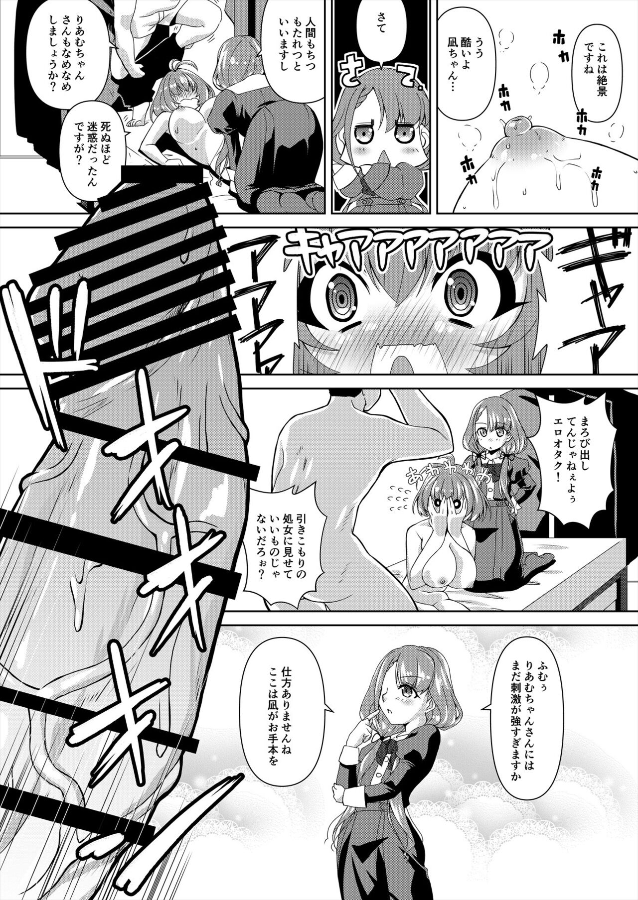 久川凪×夢見りあむ×ファンお宅訪問 page 9 full