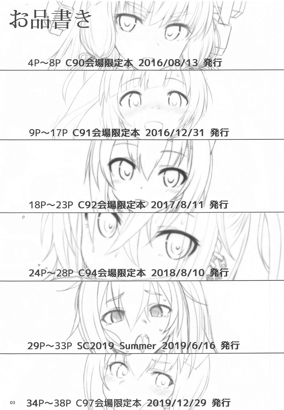 HAMMER_HEAD会場限定本パック2 page 2 full