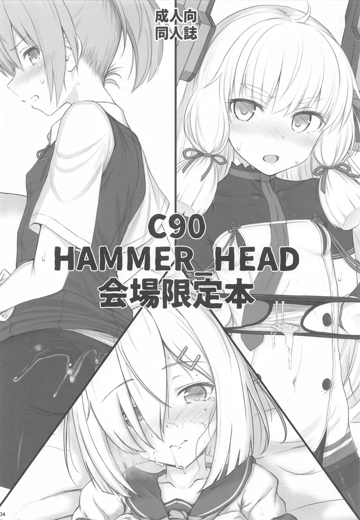 HAMMER_HEAD会場限定本パック2 page 3 full