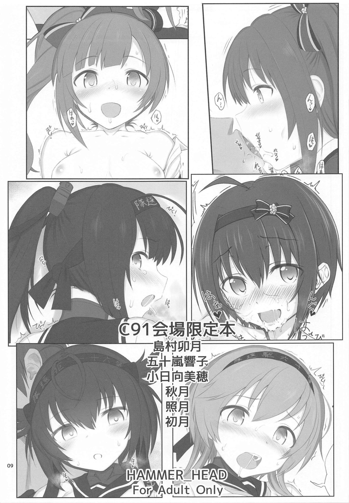 HAMMER_HEAD会場限定本パック2 page 8 full