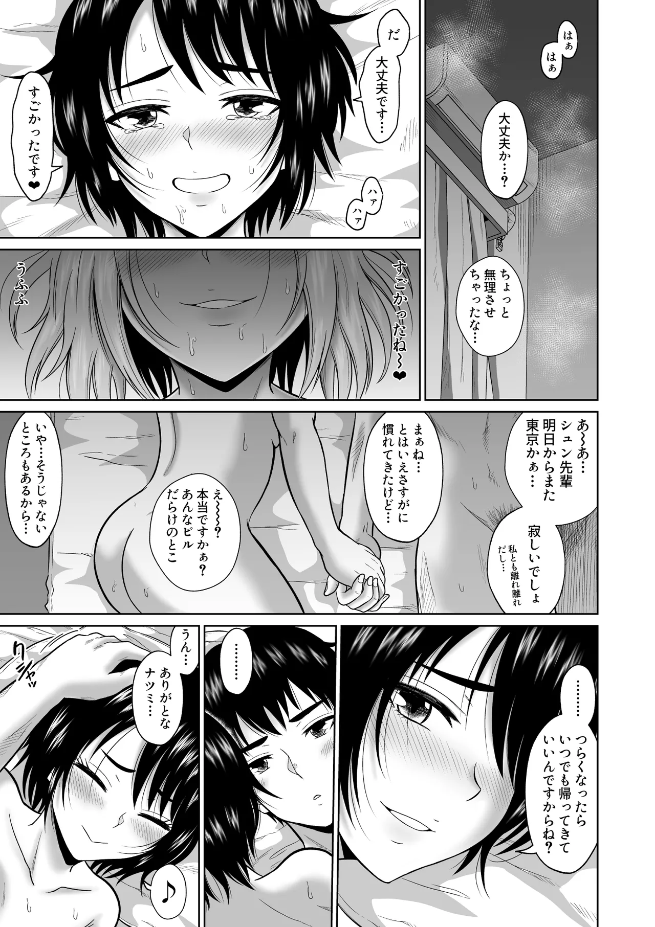 Daigaku Seikatsu no Tame ni Joukyou Shita Dake Datta Noni page 6 full