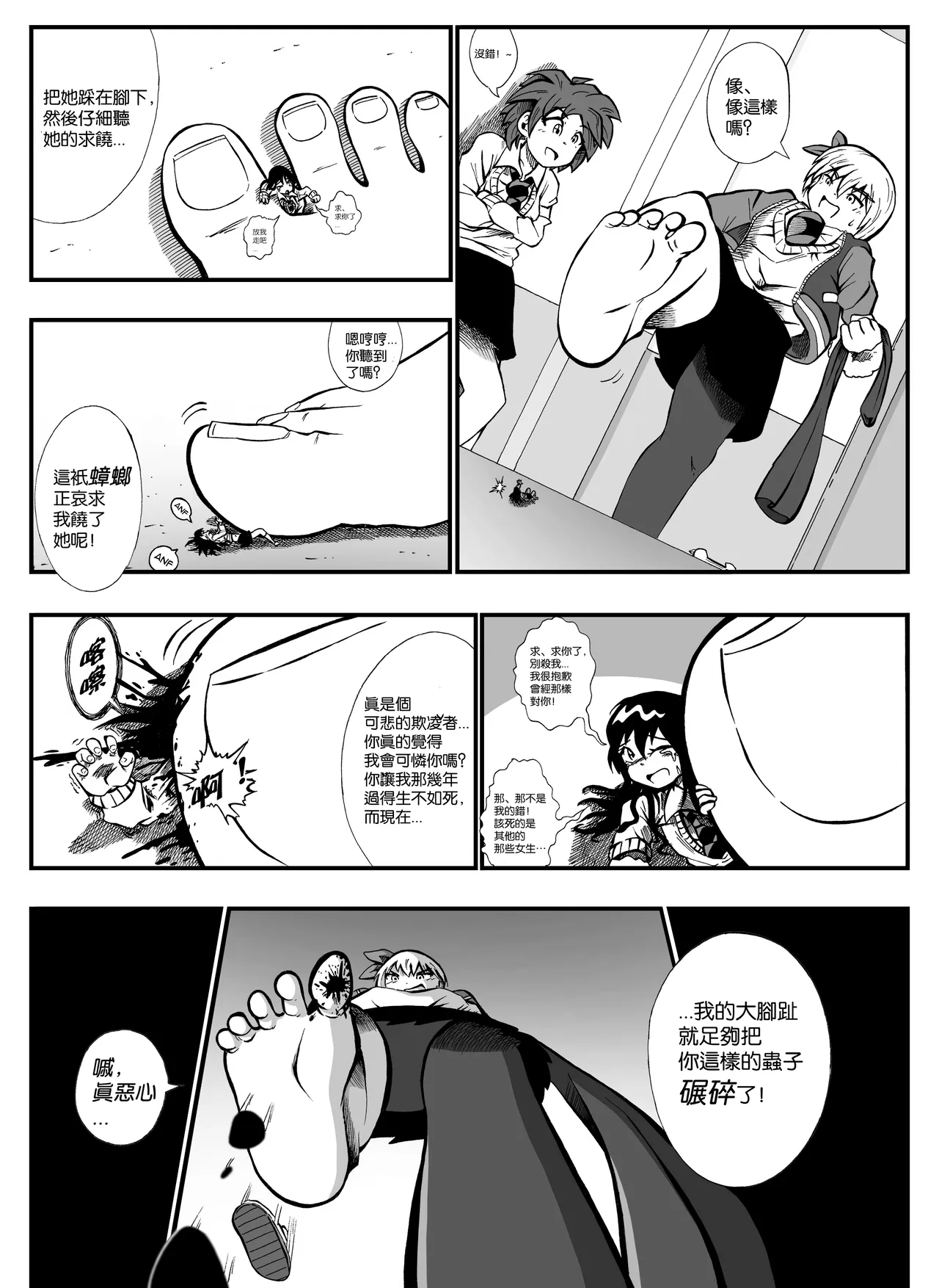 【United Giants】Half Inch High 已更新至ep.30 page 10 full