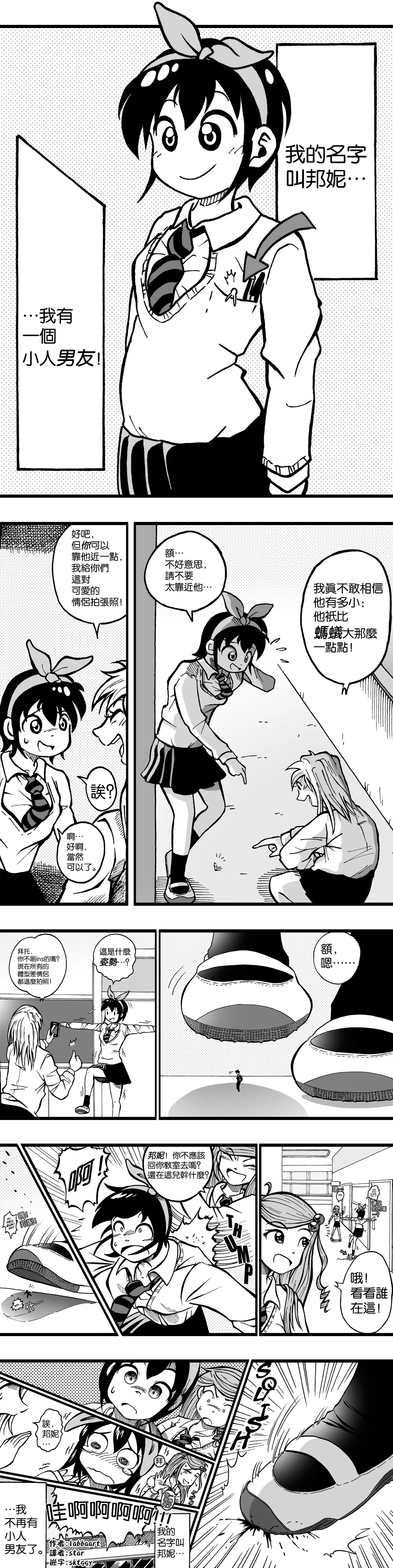 【United Giants】Half Inch High 已更新至ep.30 page 2 full