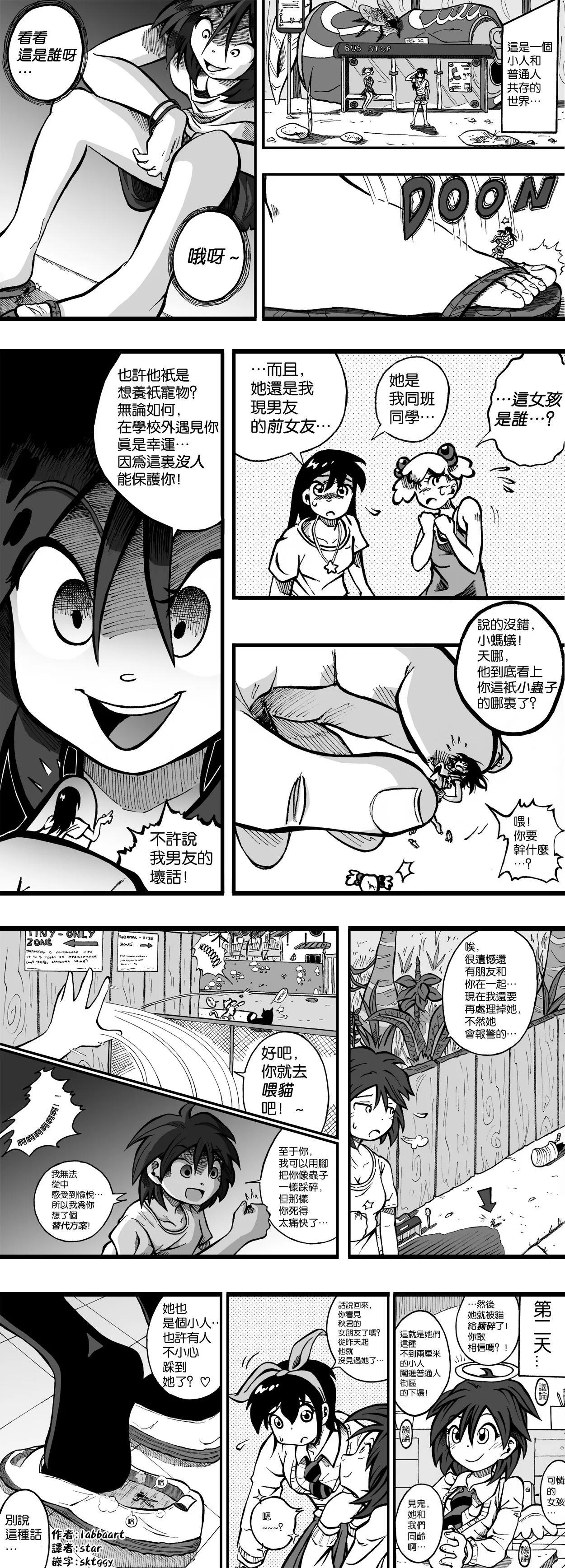 【United Giants】Half Inch High 已更新至ep.30 page 3 full