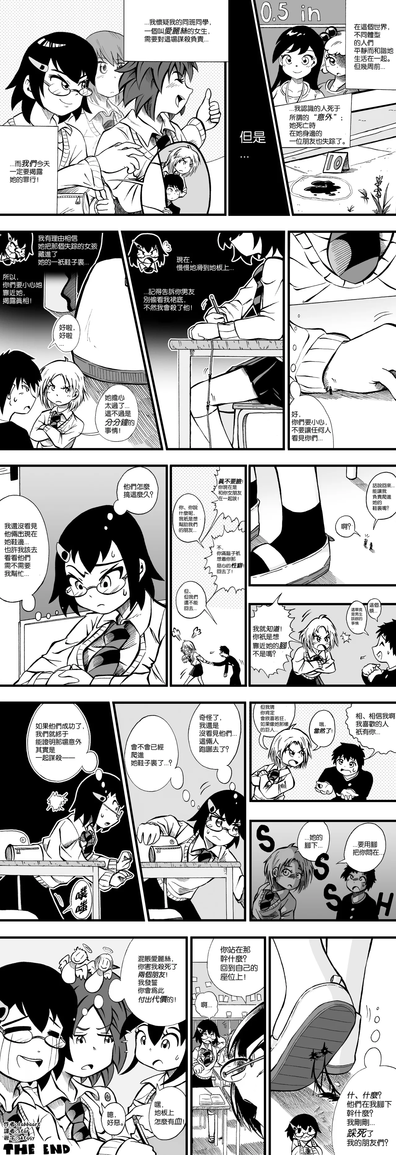 【United Giants】Half Inch High 已更新至ep.30 page 6 full