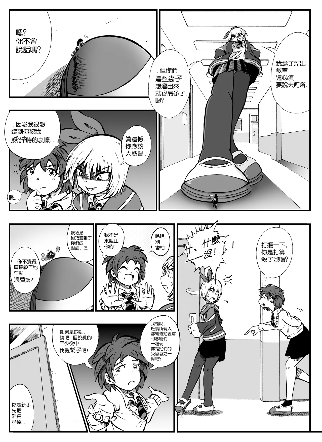 【United Giants】Half Inch High 已更新至ep.30 page 9 full