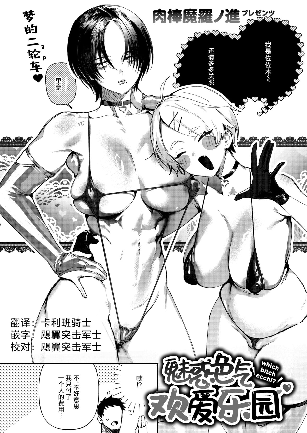 Ecchi Ecchi Honban Land -which bitch ecchi?! | 魅惑色气欢爱乐园♥ page 1 full