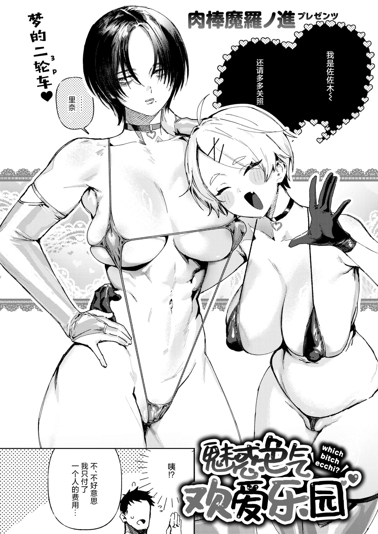 Ecchi Ecchi Honban Land -which bitch ecchi?! | 魅惑色气欢爱乐园♥ page 3 full