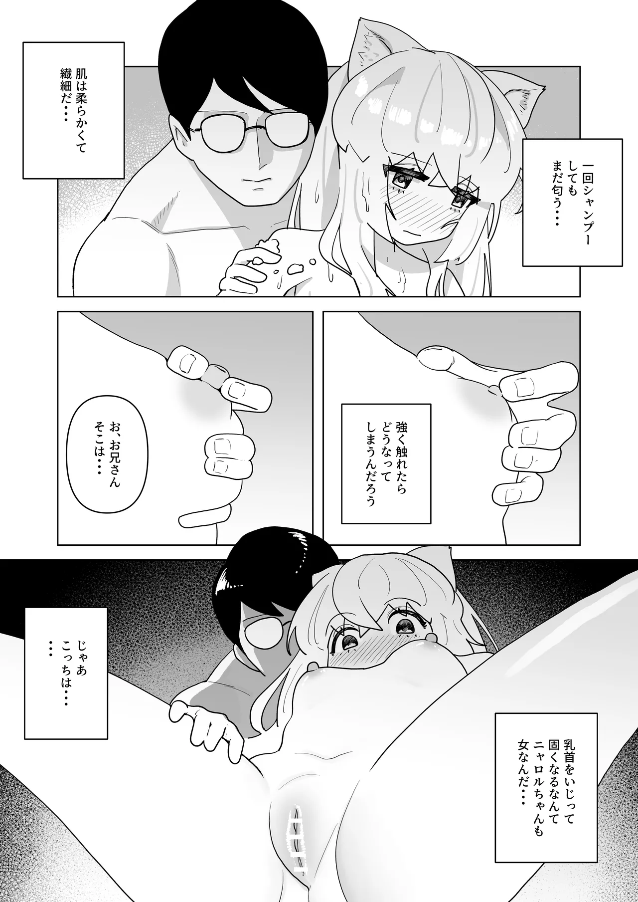 ピュアピュアぶいちゅーばーニャロルちゃん page 10 full