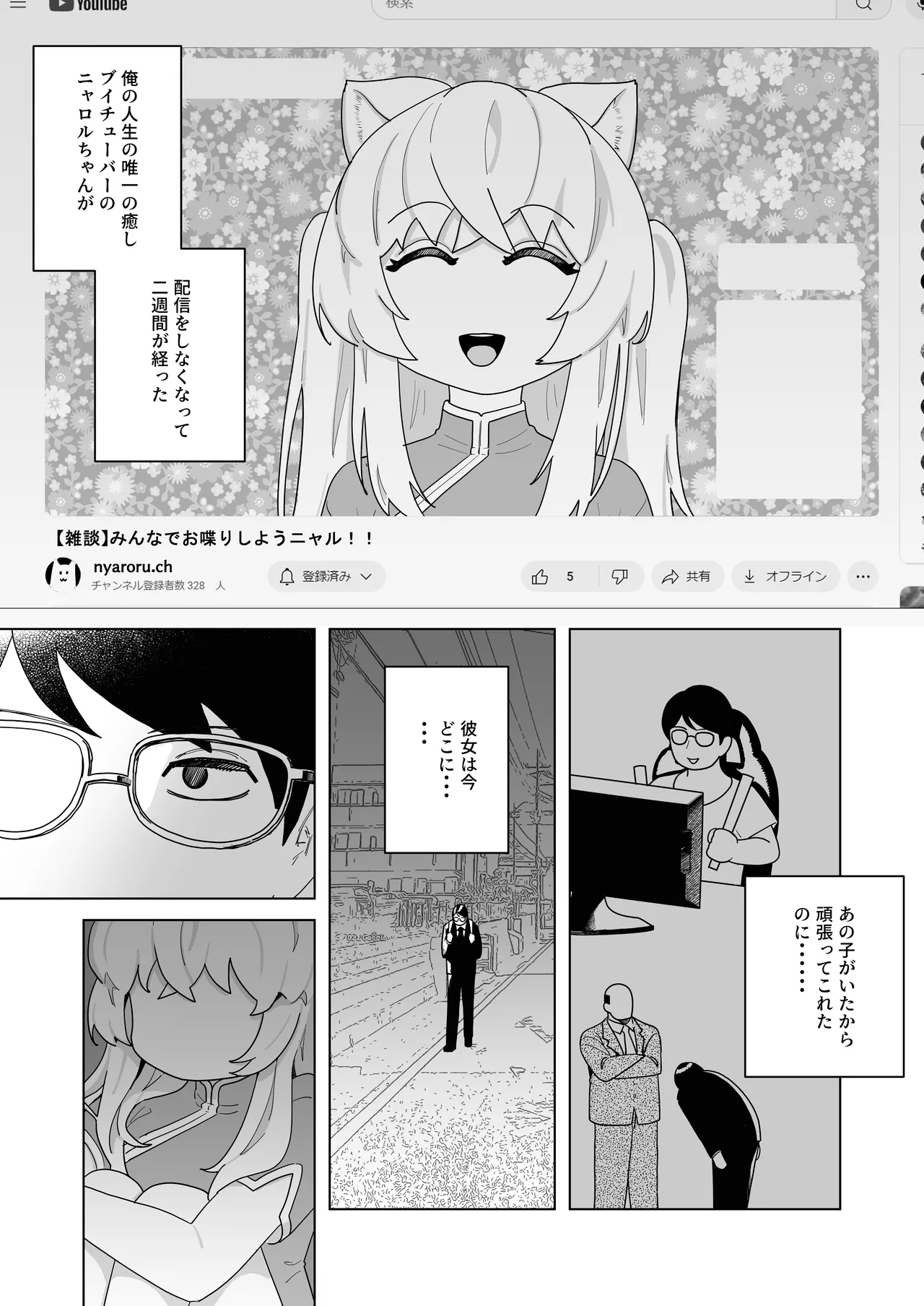 ピュアピュアぶいちゅーばーニャロルちゃん page 2 full