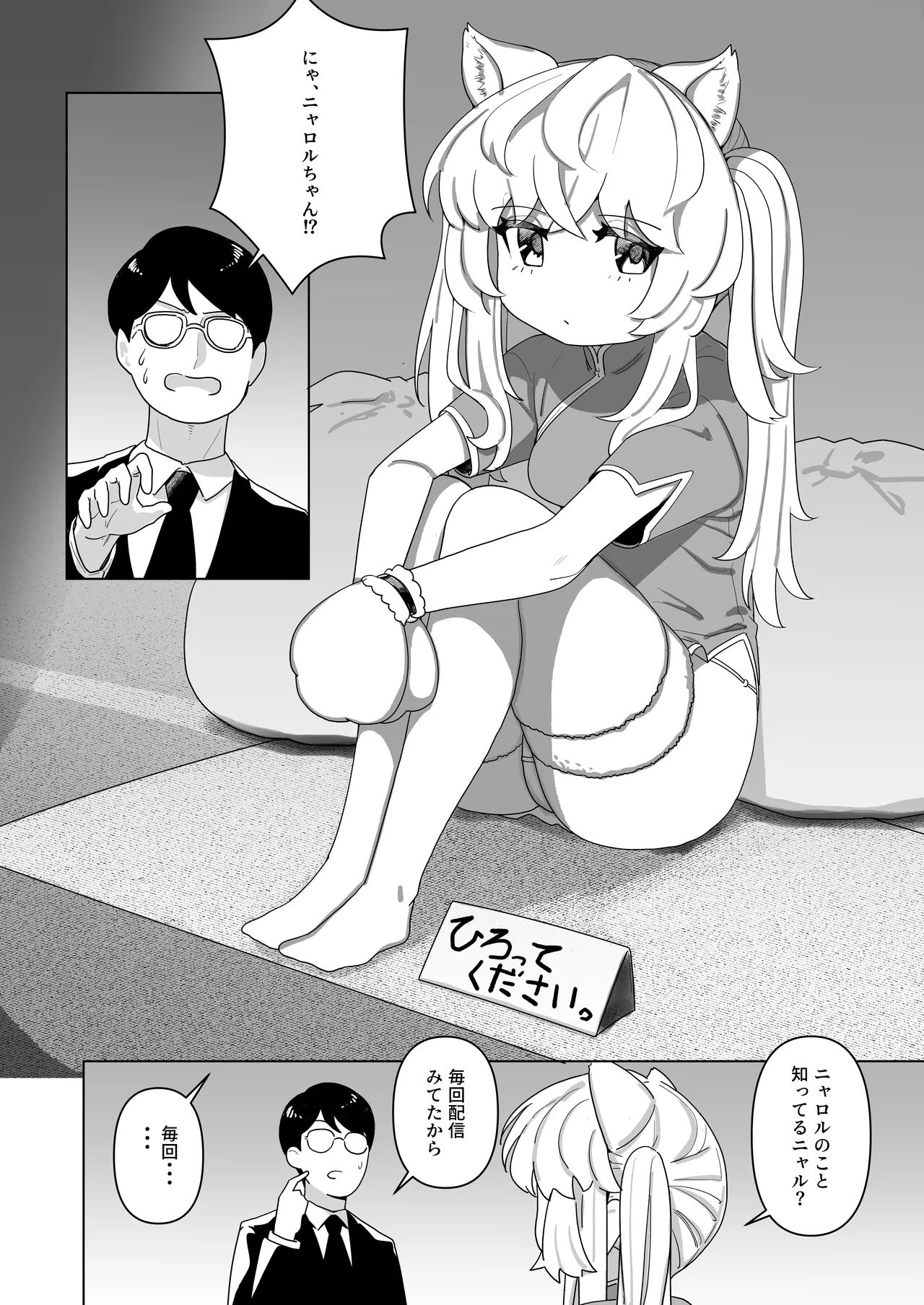 ピュアピュアぶいちゅーばーニャロルちゃん page 3 full