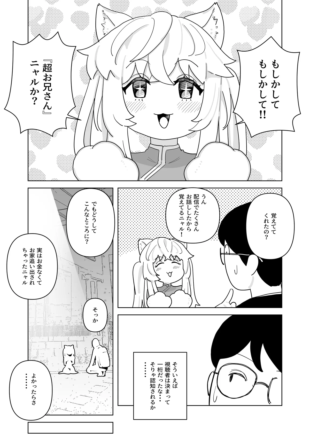ピュアピュアぶいちゅーばーニャロルちゃん page 4 full