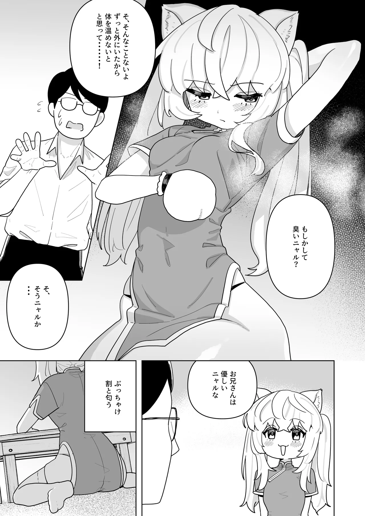 ピュアピュアぶいちゅーばーニャロルちゃん page 6 full