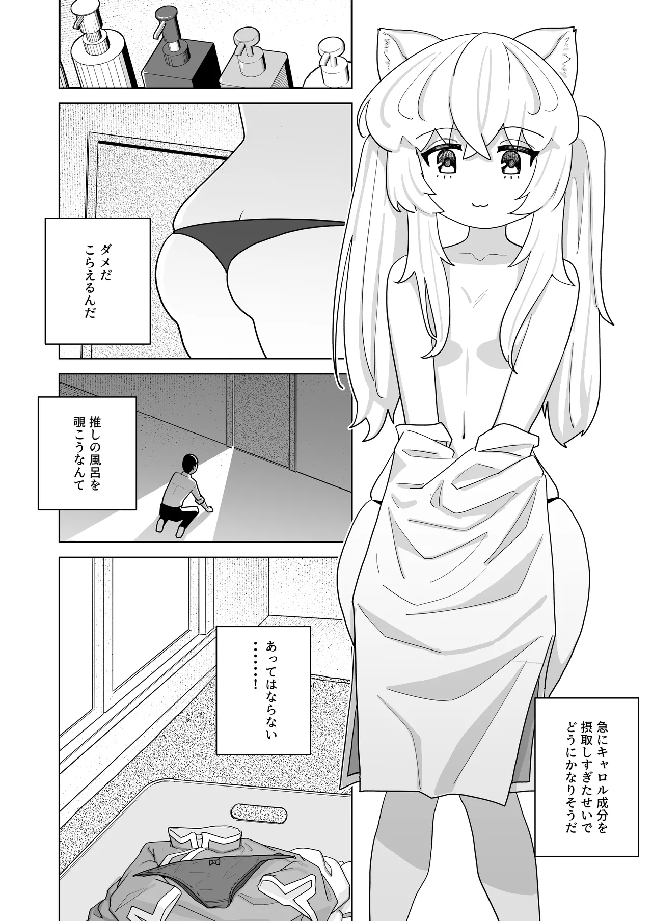 ピュアピュアぶいちゅーばーニャロルちゃん page 7 full