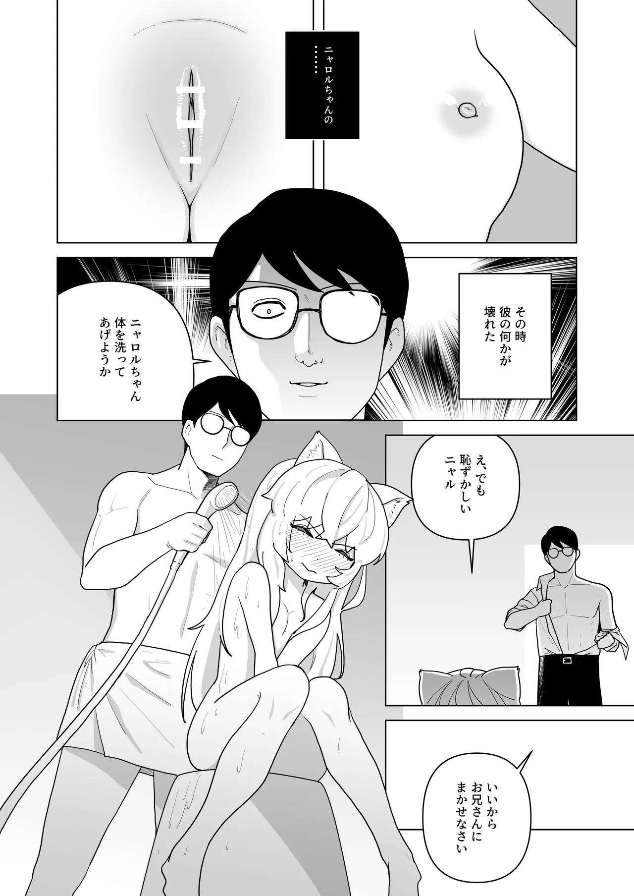 ピュアピュアぶいちゅーばーニャロルちゃん page 9 full