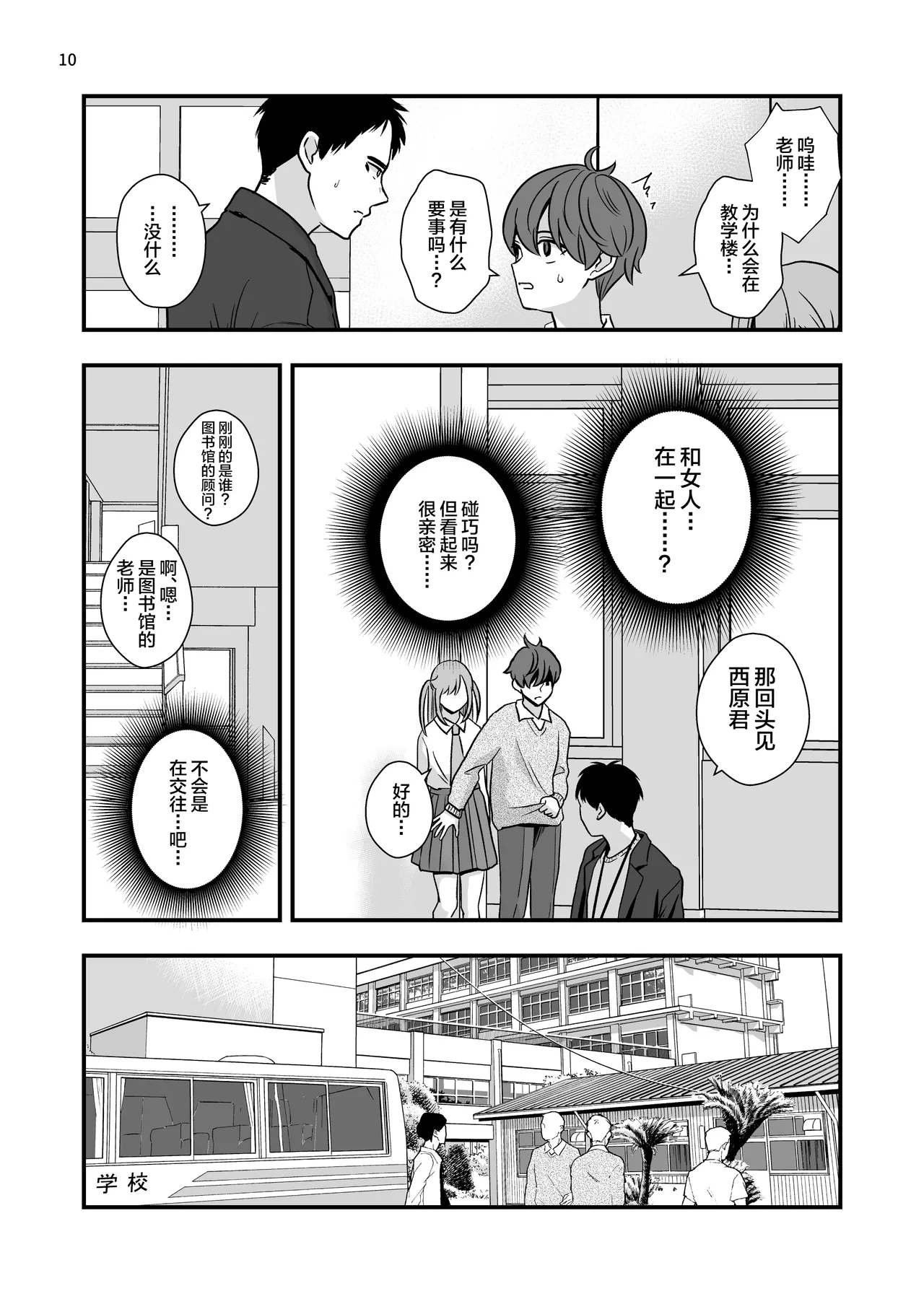 放課後の図書室で生徒と遊べる仕事 page 10 full