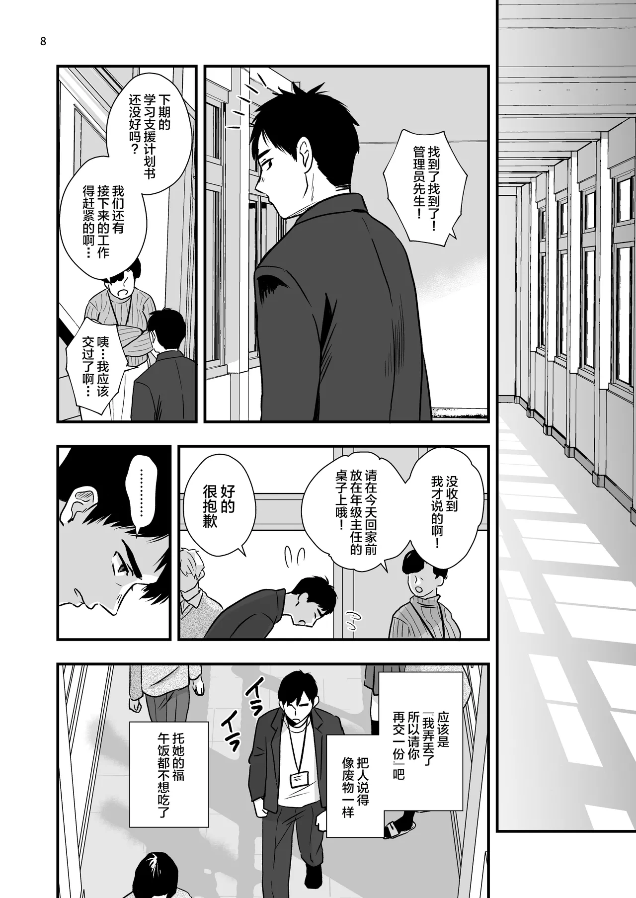 放課後の図書室で生徒と遊べる仕事 page 8 full