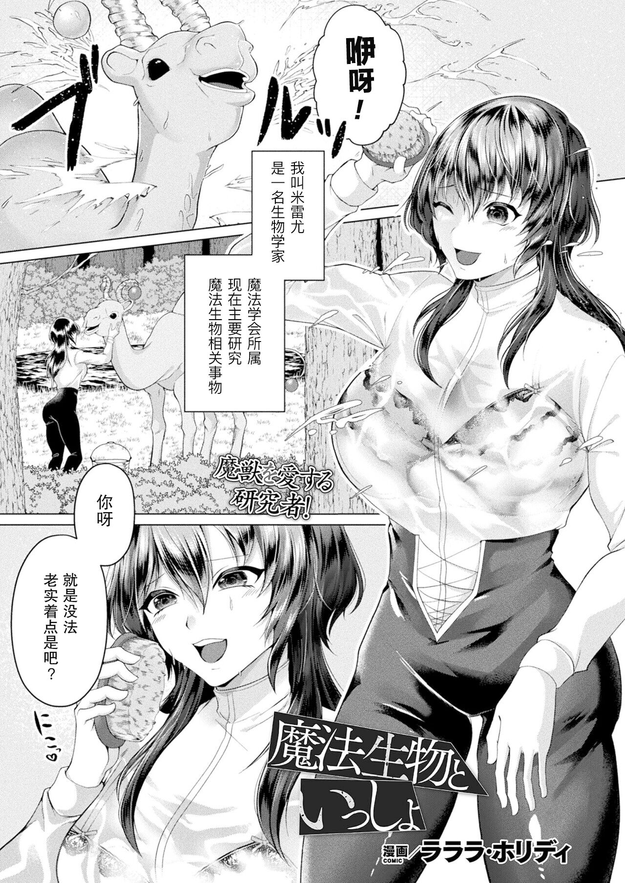 ［Lalala Holiday］和魔法生物在一起（COMIC Unreal 2022-12 Vol.100） page 1 full