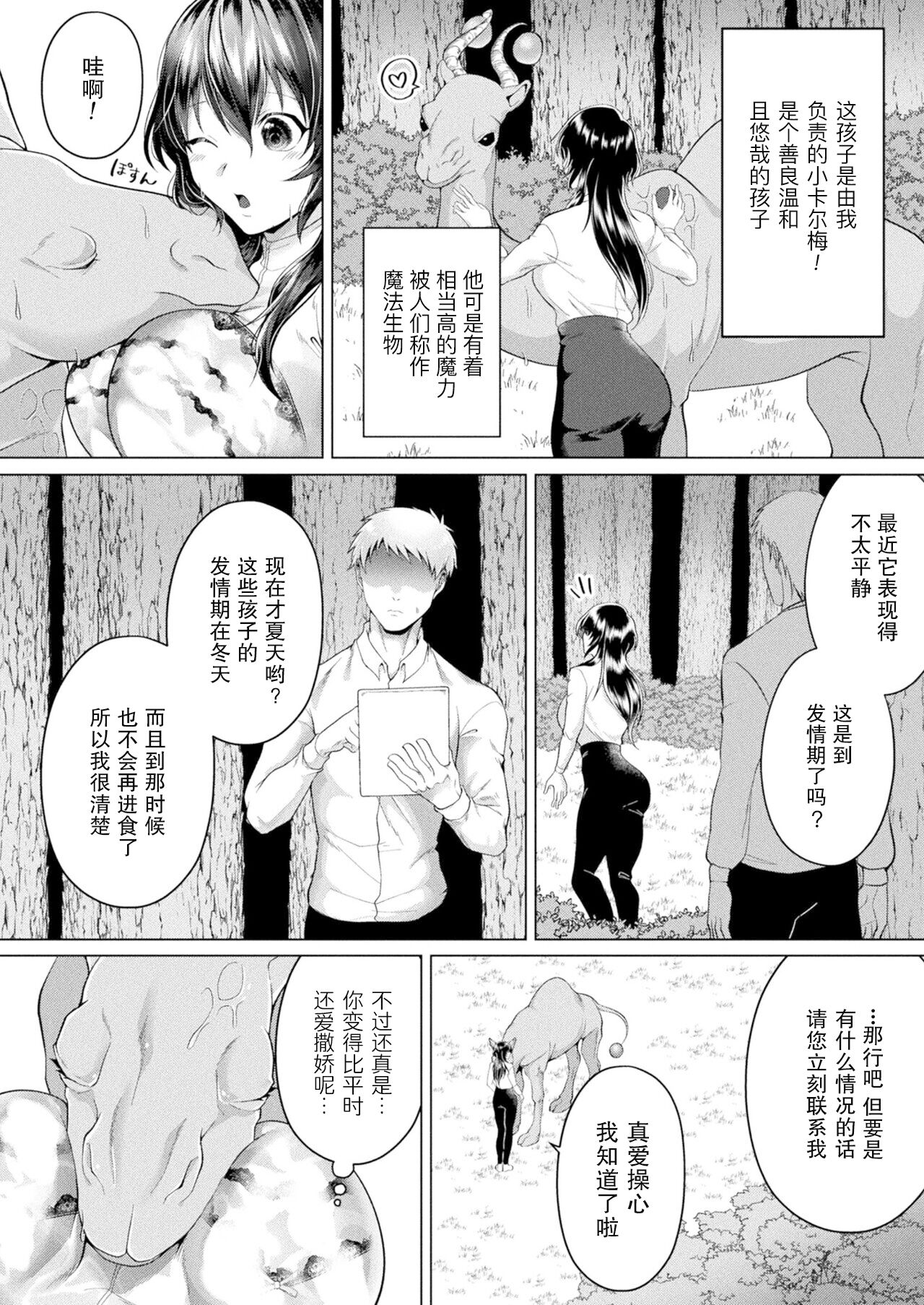 ［Lalala Holiday］和魔法生物在一起（COMIC Unreal 2022-12 Vol.100） page 2 full