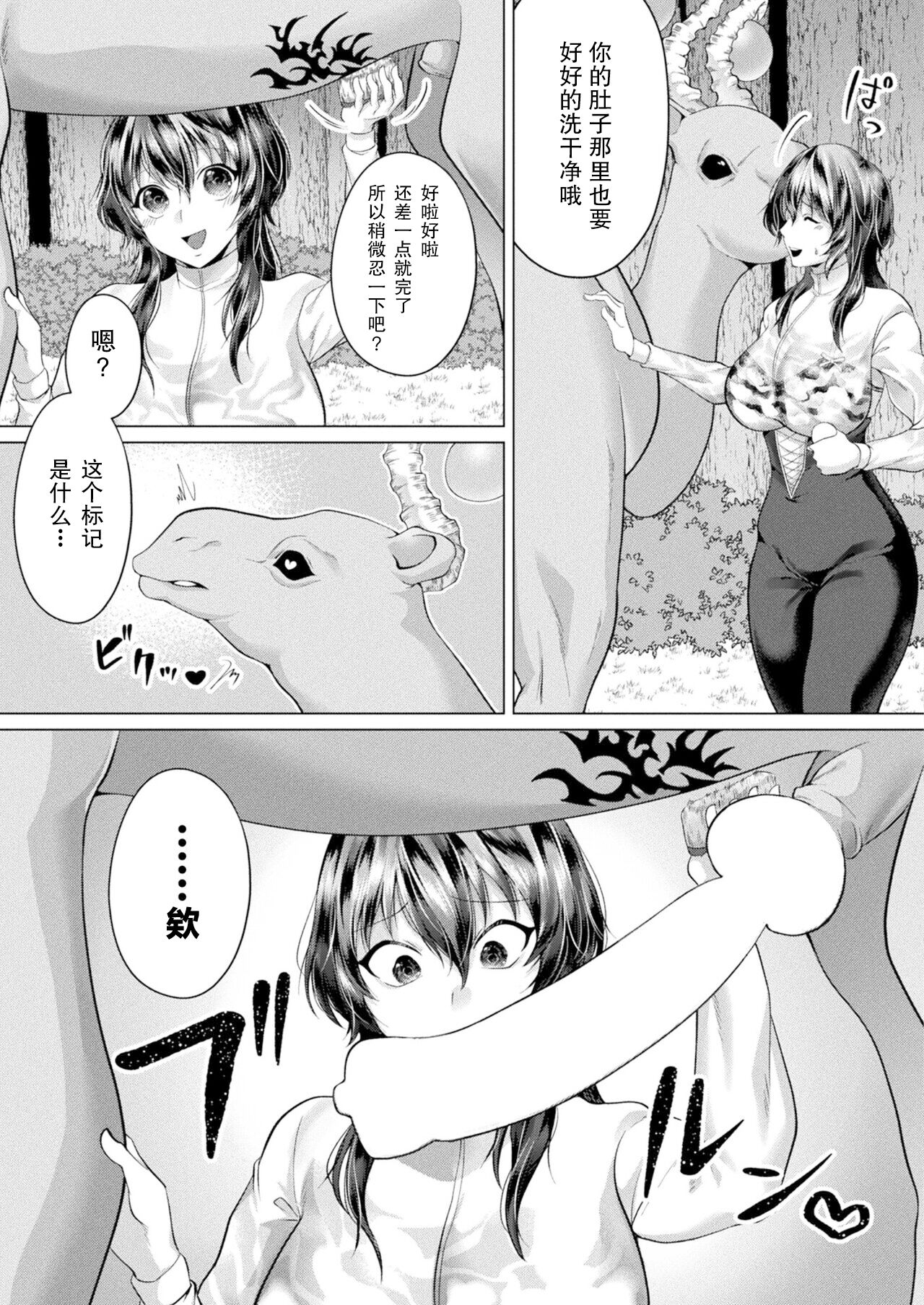 ［Lalala Holiday］和魔法生物在一起（COMIC Unreal 2022-12 Vol.100） page 3 full