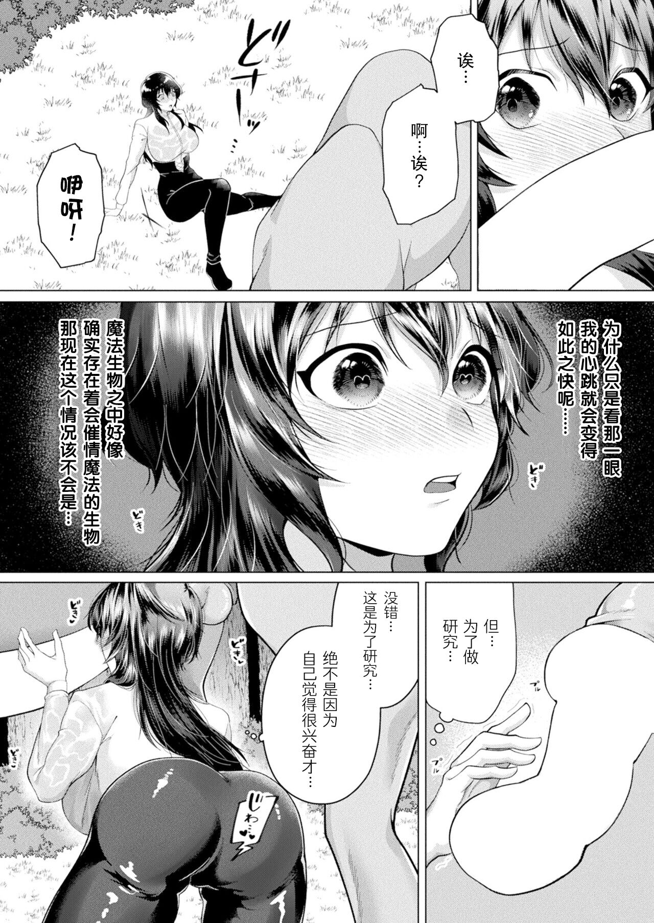 ［Lalala Holiday］和魔法生物在一起（COMIC Unreal 2022-12 Vol.100） page 4 full