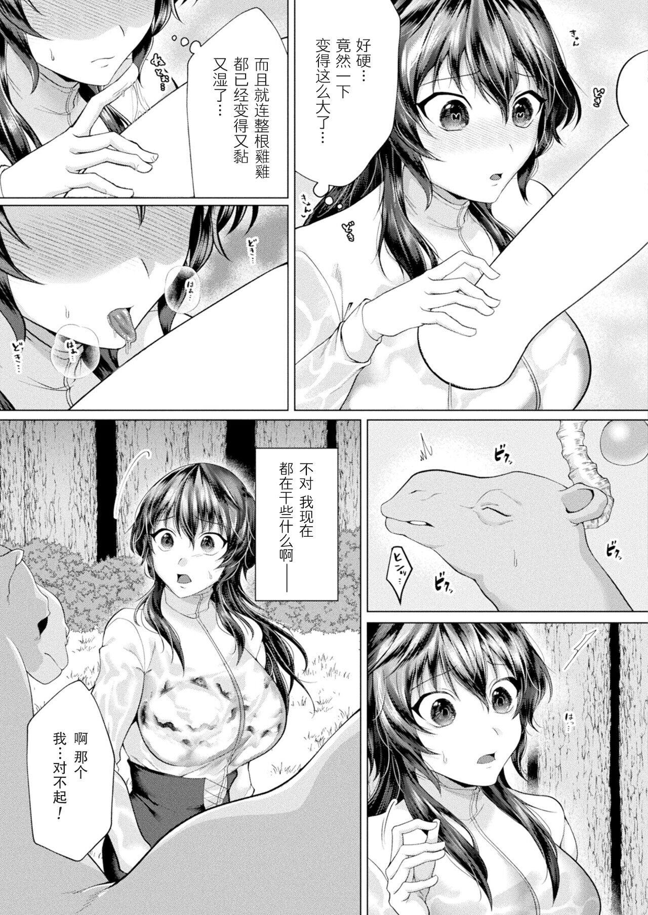 ［Lalala Holiday］和魔法生物在一起（COMIC Unreal 2022-12 Vol.100） page 5 full