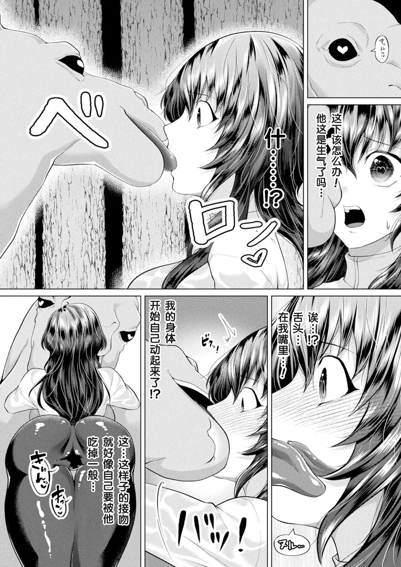 ［Lalala Holiday］和魔法生物在一起（COMIC Unreal 2022-12 Vol.100） page 6 full