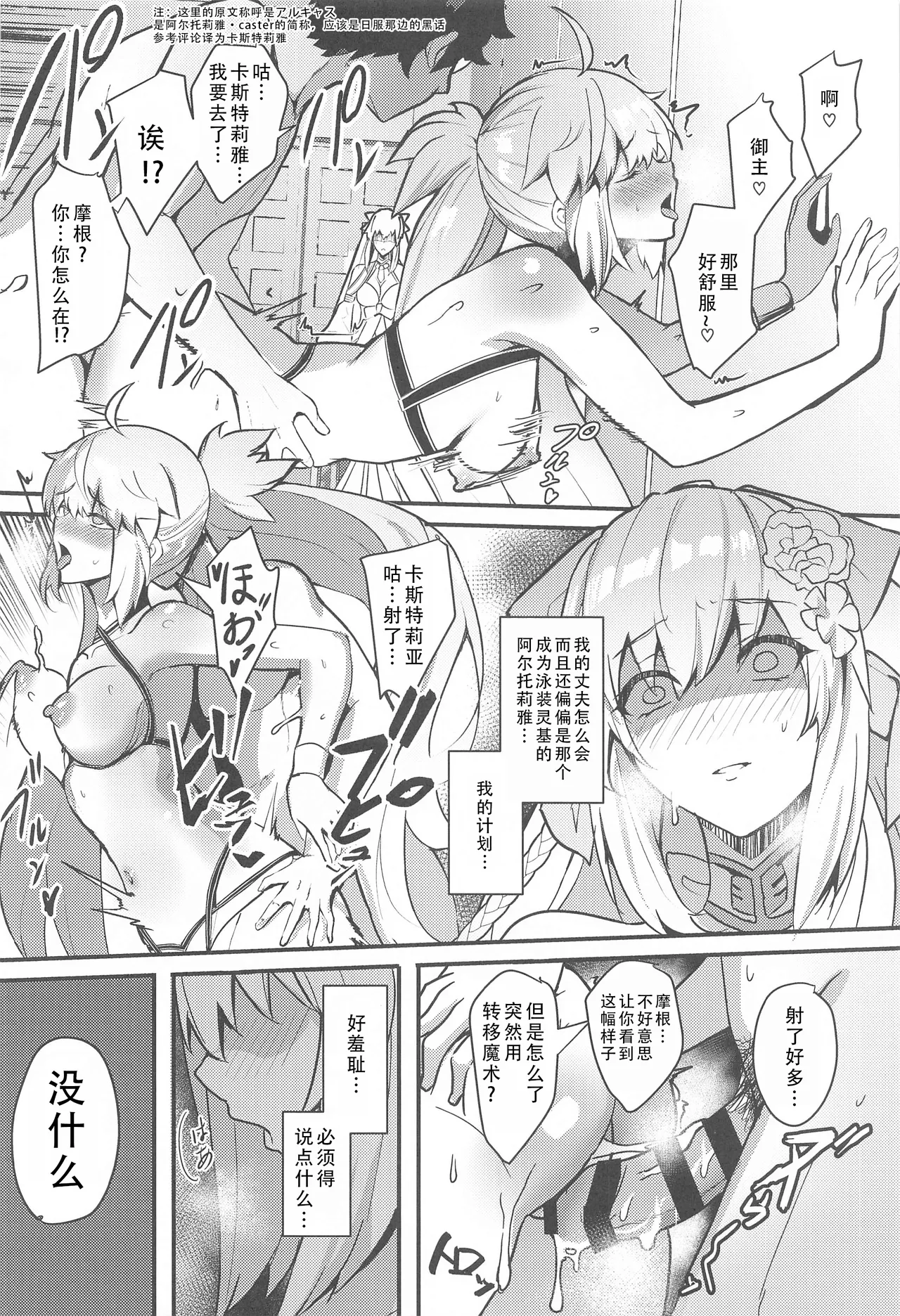 Suihi-sama no Junan | 水妃大人的受难 page 4 full