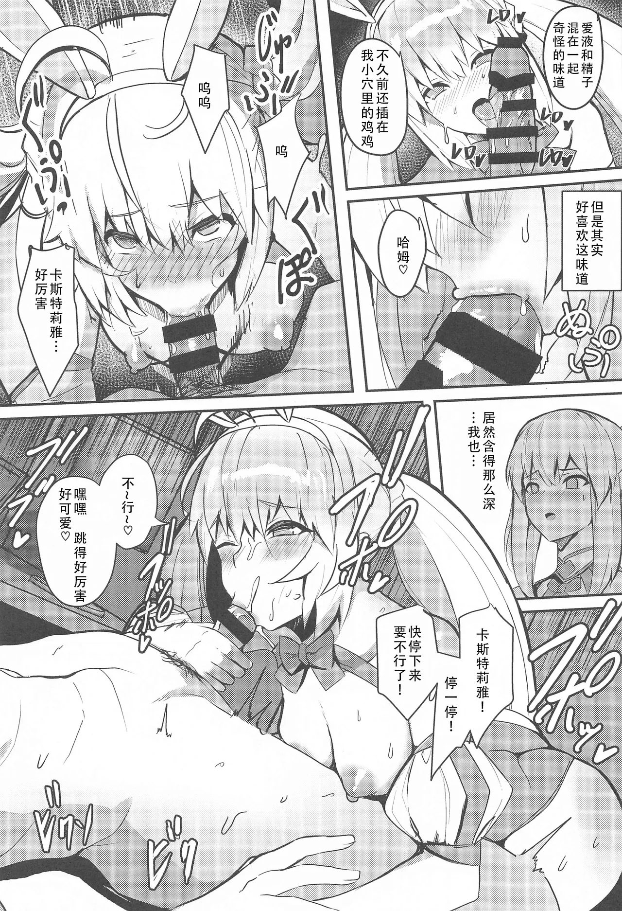 Suihi-sama no Junan | 水妃大人的受难 page 7 full