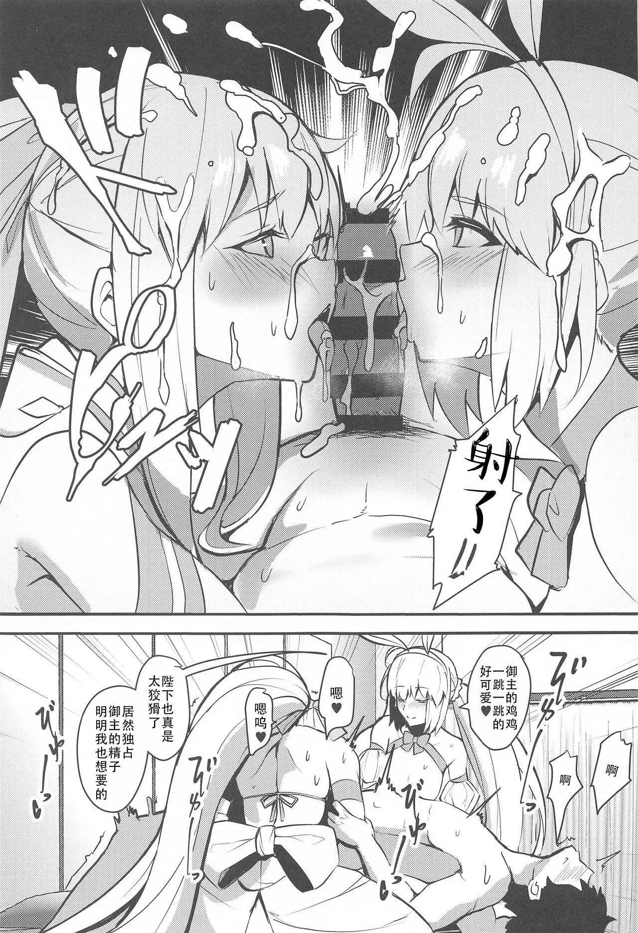 Suihi-sama no Junan | 水妃大人的受难 page 9 full