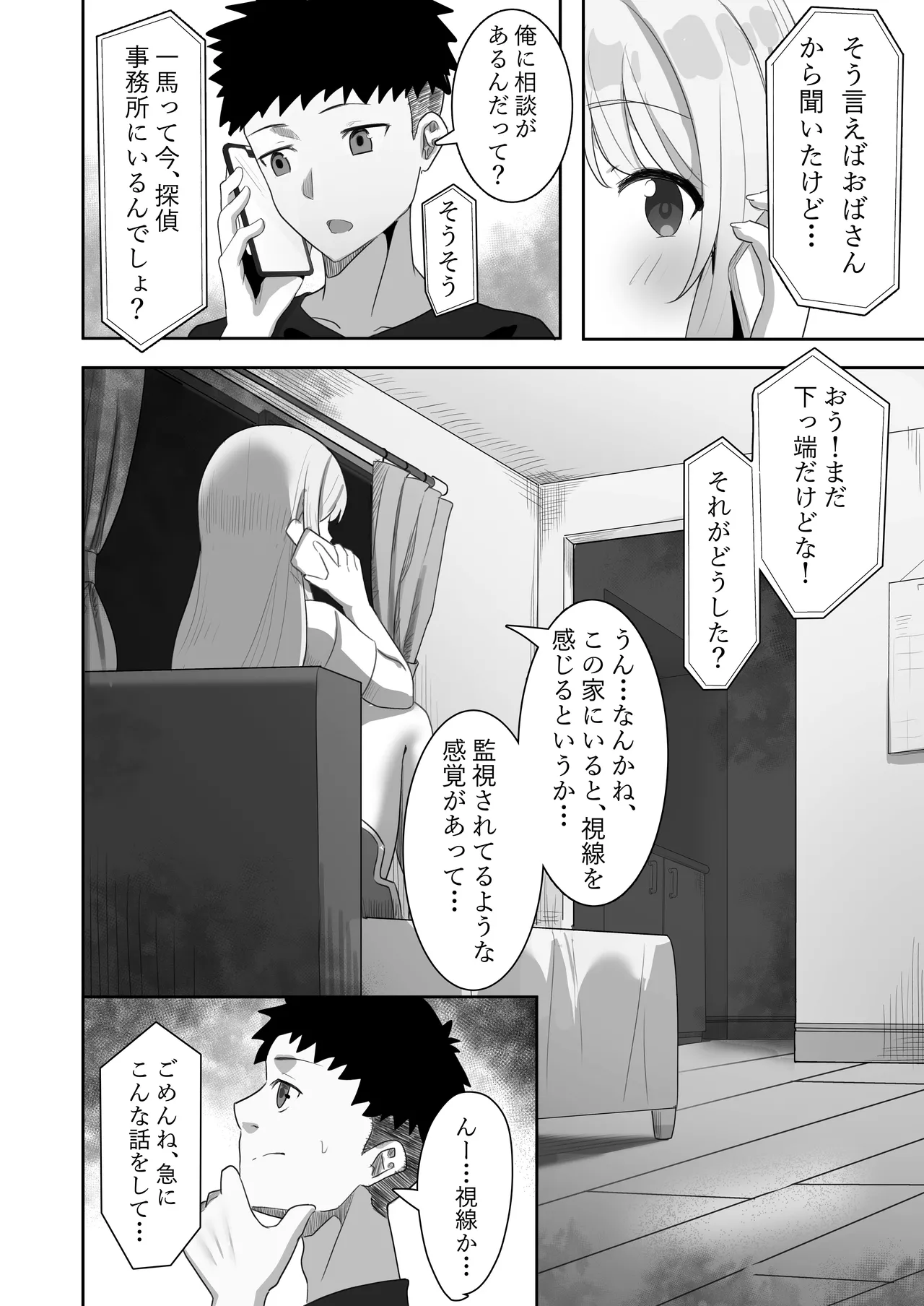 Aibeya-san page 3 full