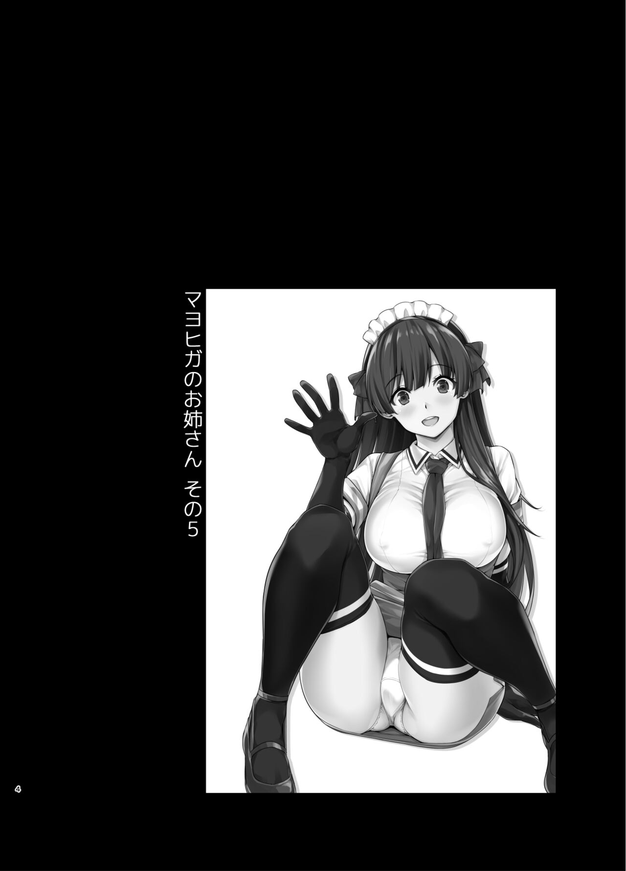 Mayoiga no Onee-san Soushuuhen II page 4 full