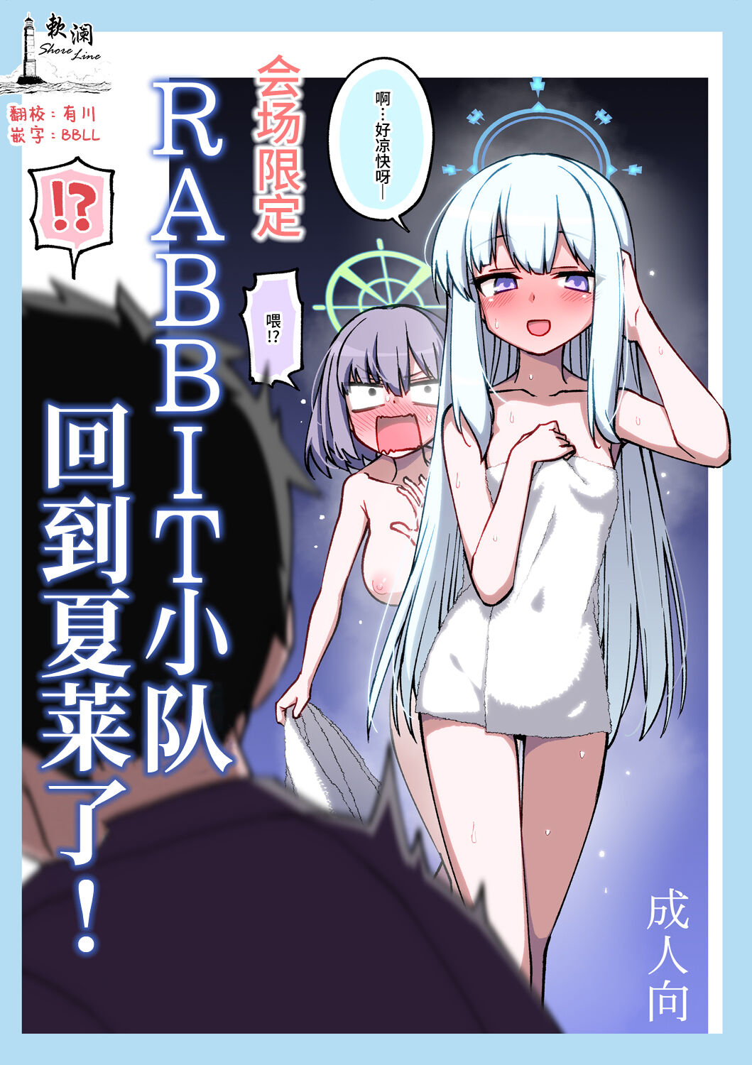 RABBIT Shoutai Schale ni Kikan! | RABBIT小队回到夏莱了! page 1 full