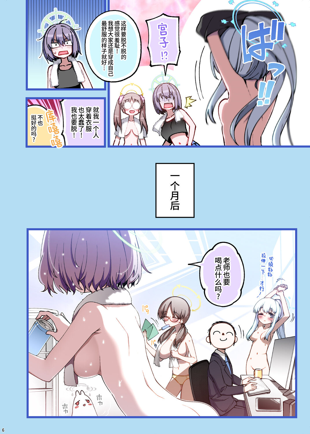 RABBIT Shoutai Schale ni Kikan! | RABBIT小队回到夏莱了! page 7 full