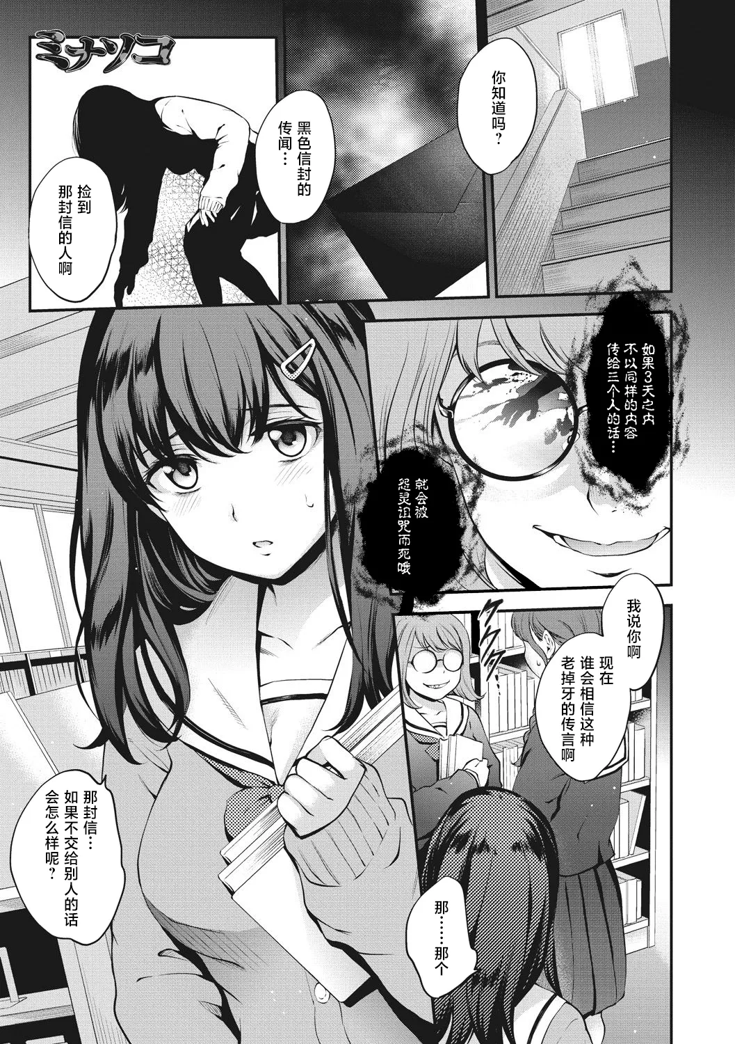 Minasoko | 水底 page 3 full