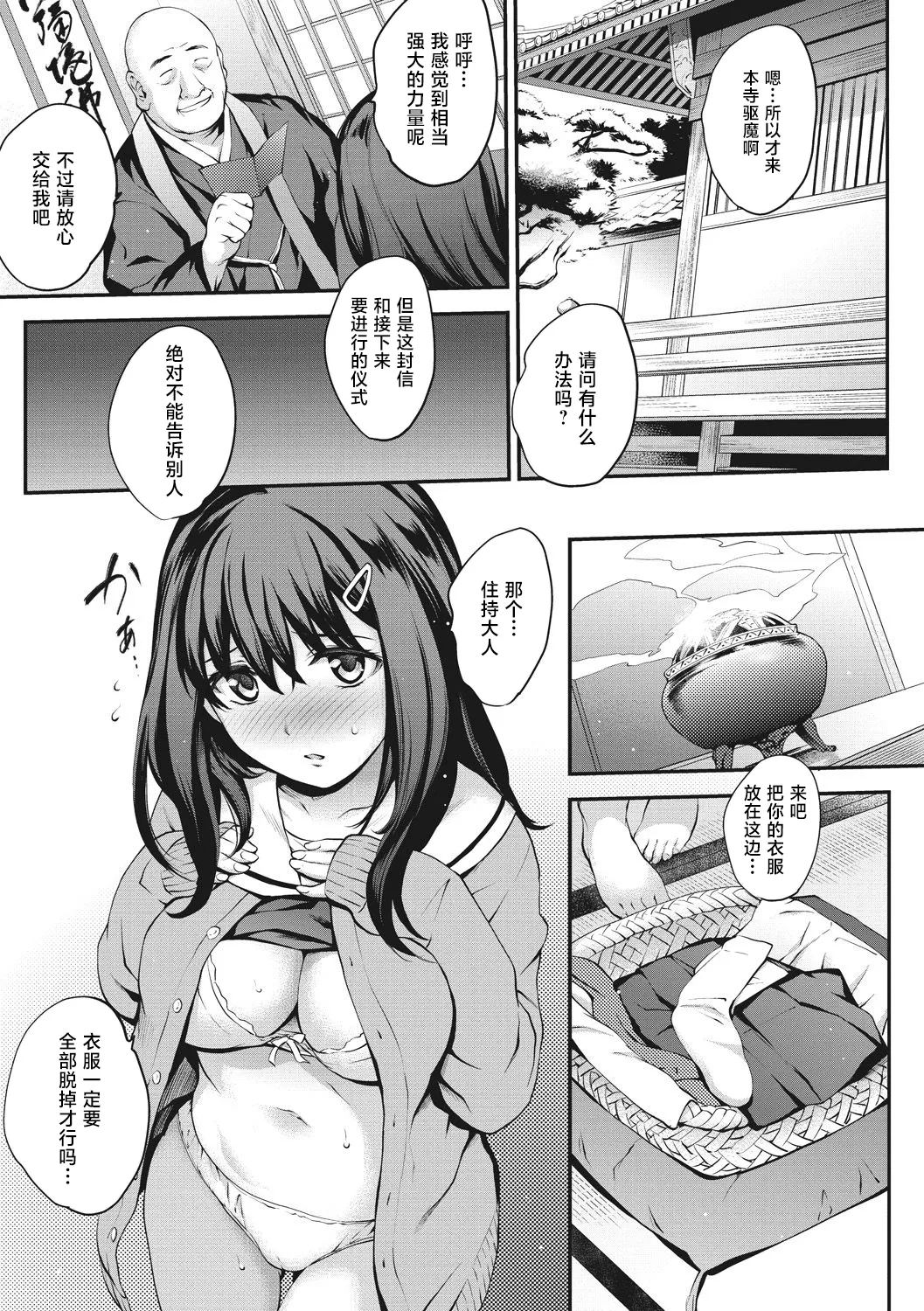 Minasoko | 水底 page 5 full