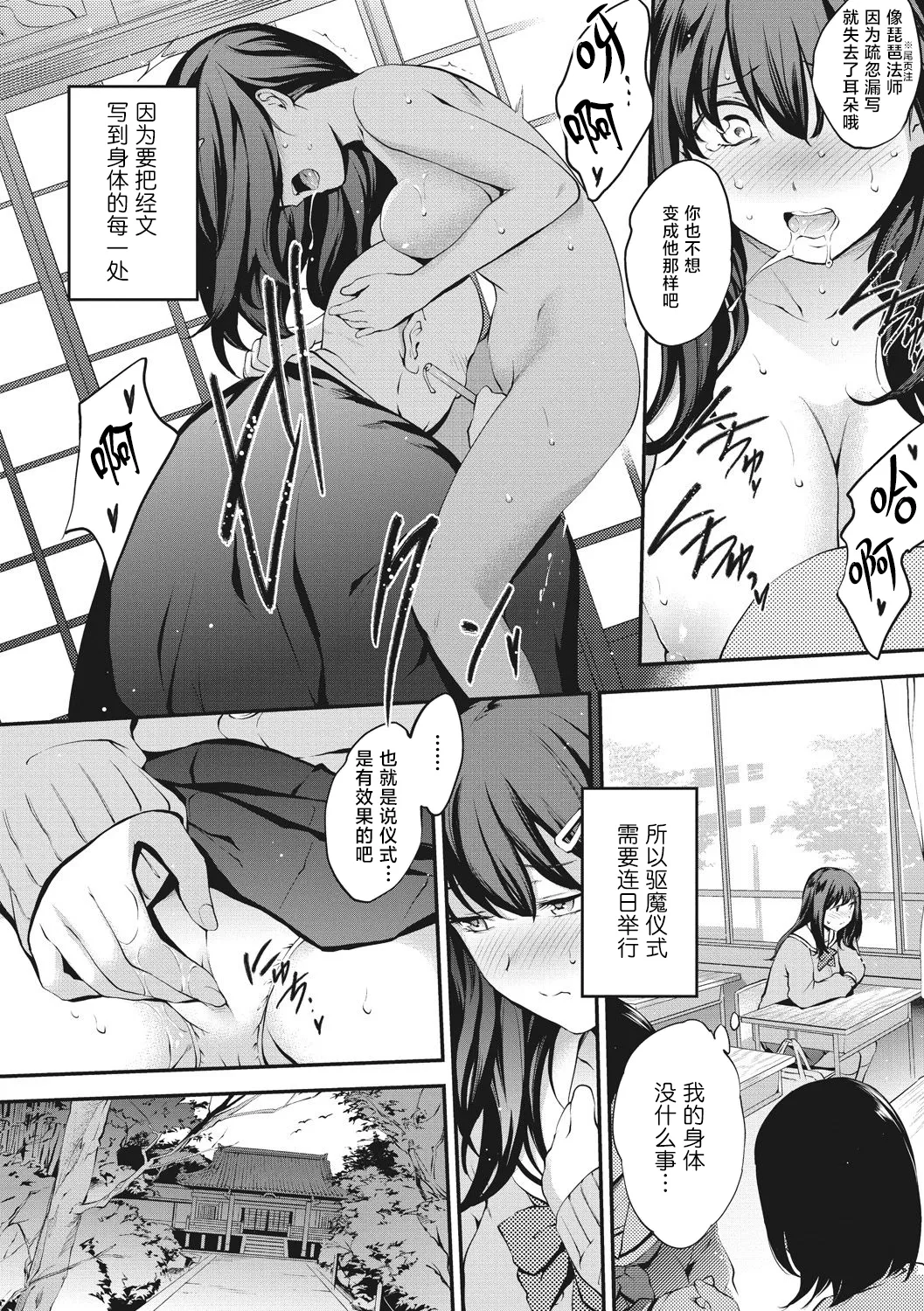 Minasoko | 水底 page 8 full