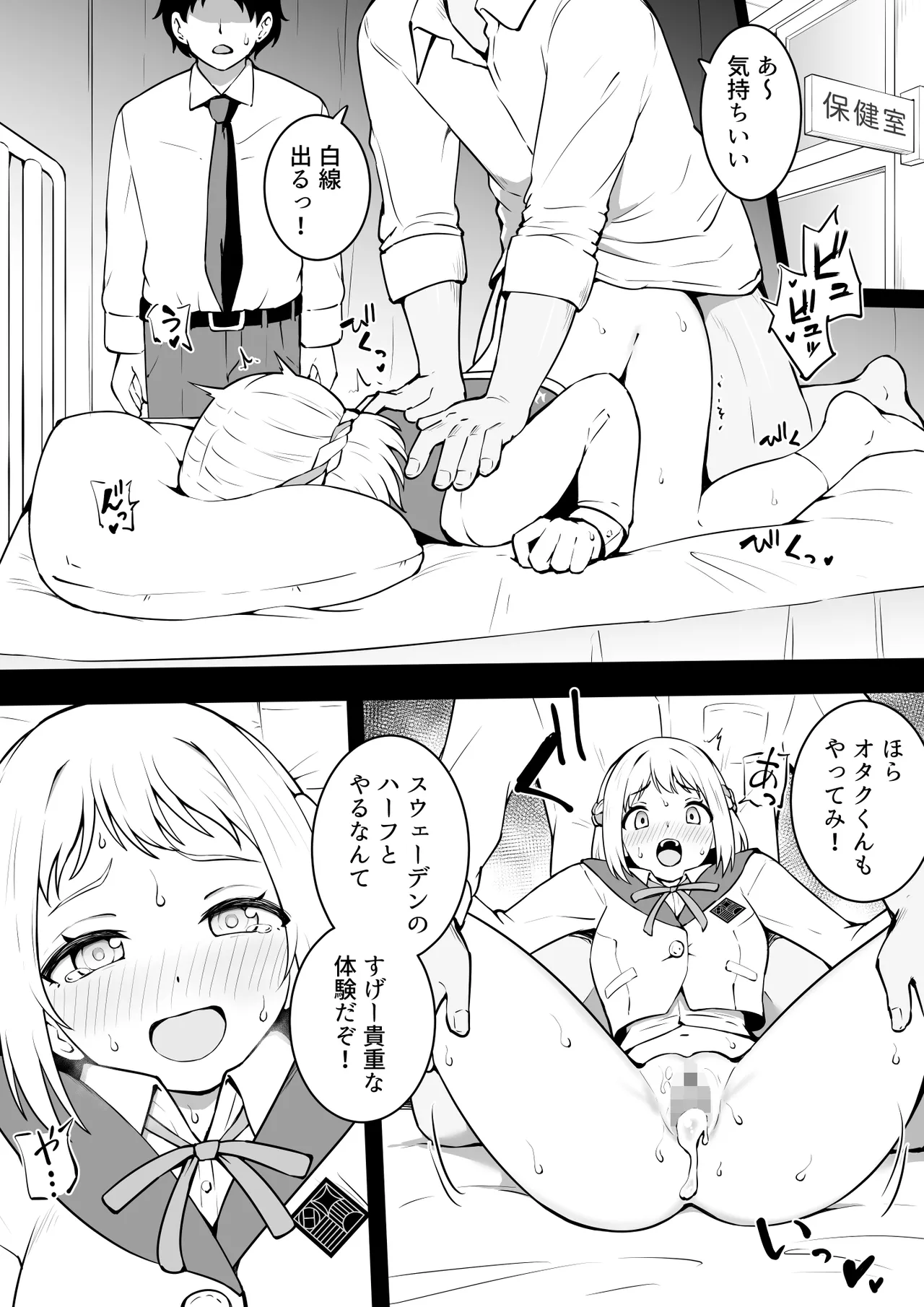 先生、俺 page 1 full