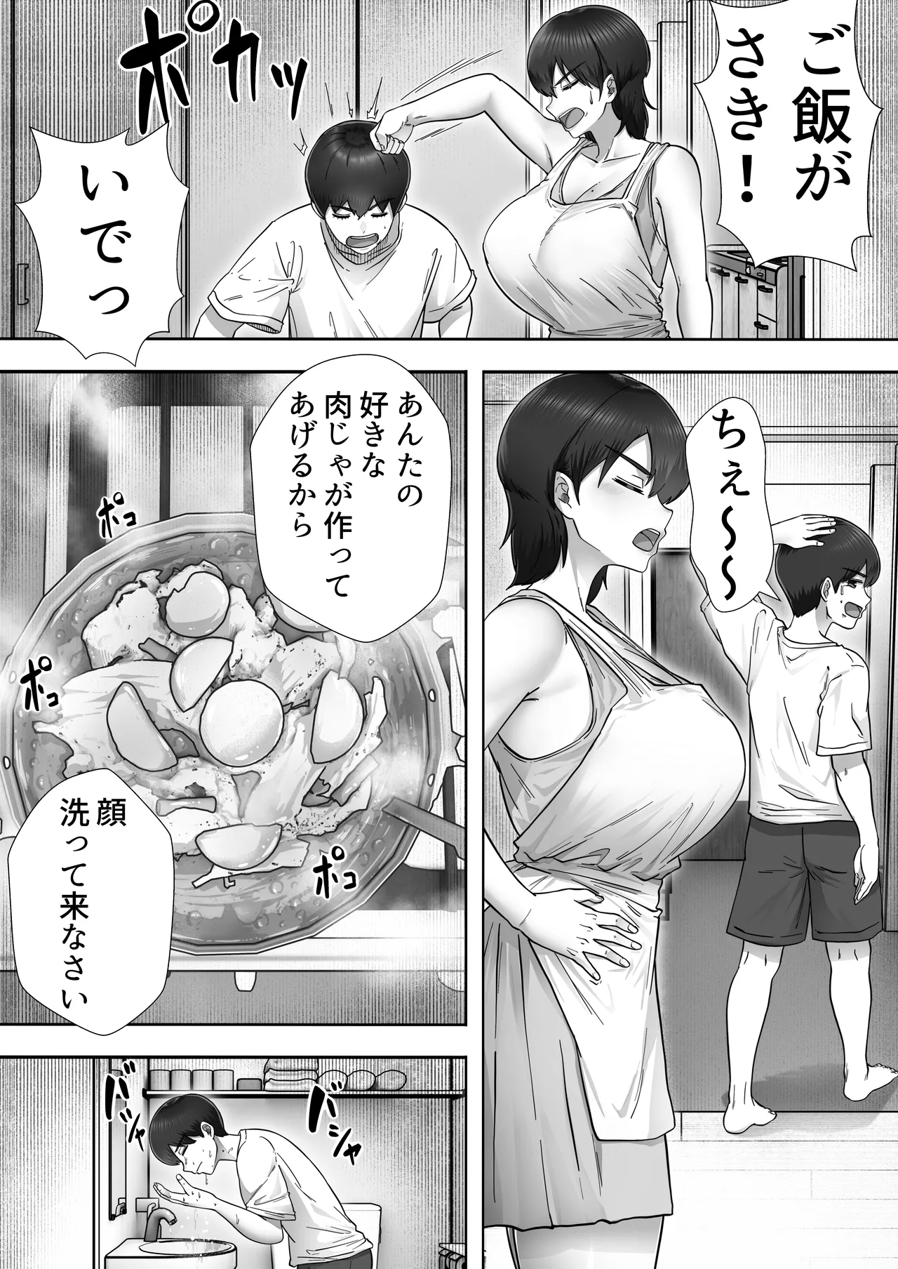 DeliHeal Kaa-chan 3 ~Daisukina Kaa-chan to Yari Makuri Handousei Sei Katsu~ page 6 full