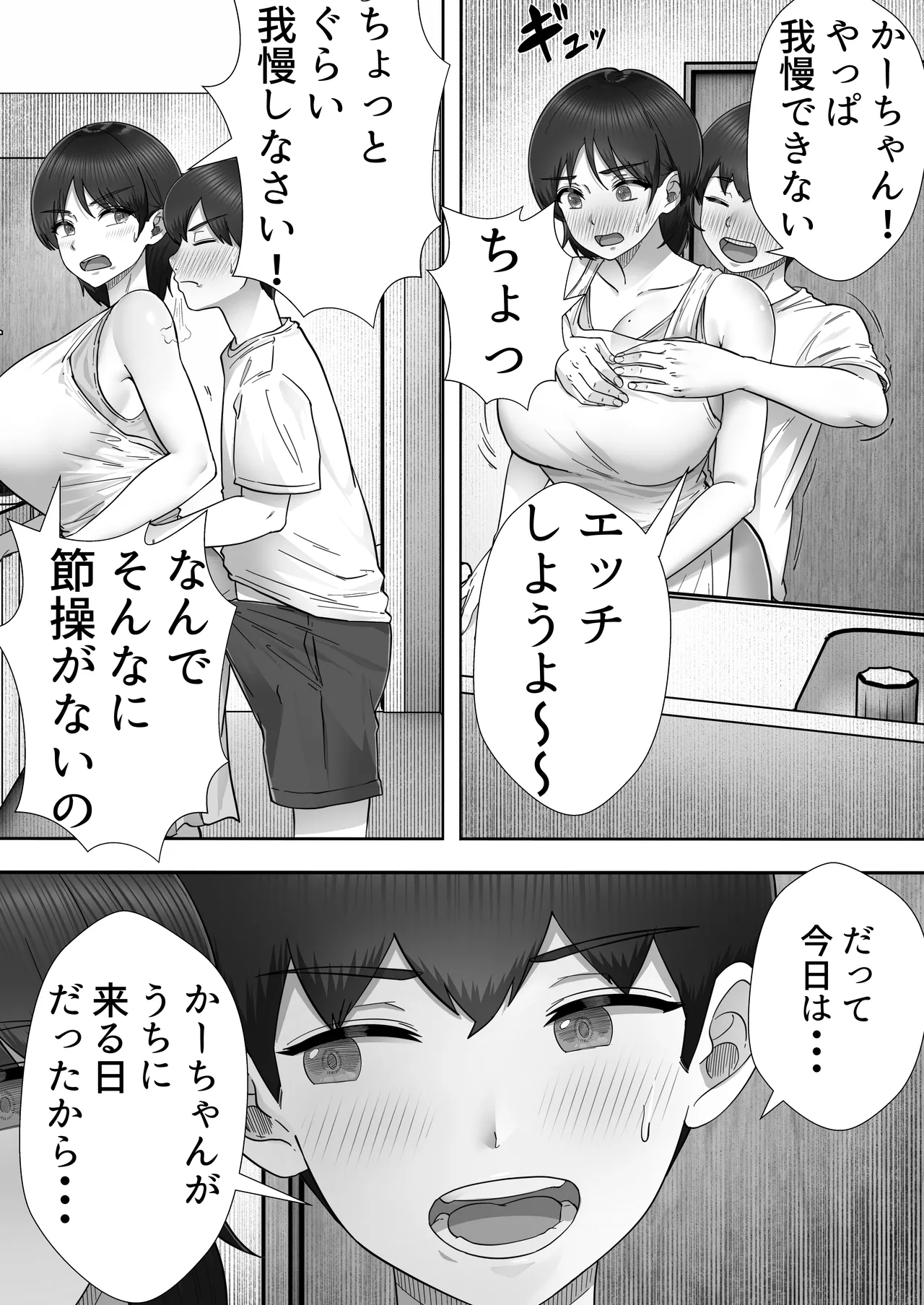 DeliHeal Kaa-chan 3 ~Daisukina Kaa-chan to Yari Makuri Handousei Sei Katsu~ page 8 full