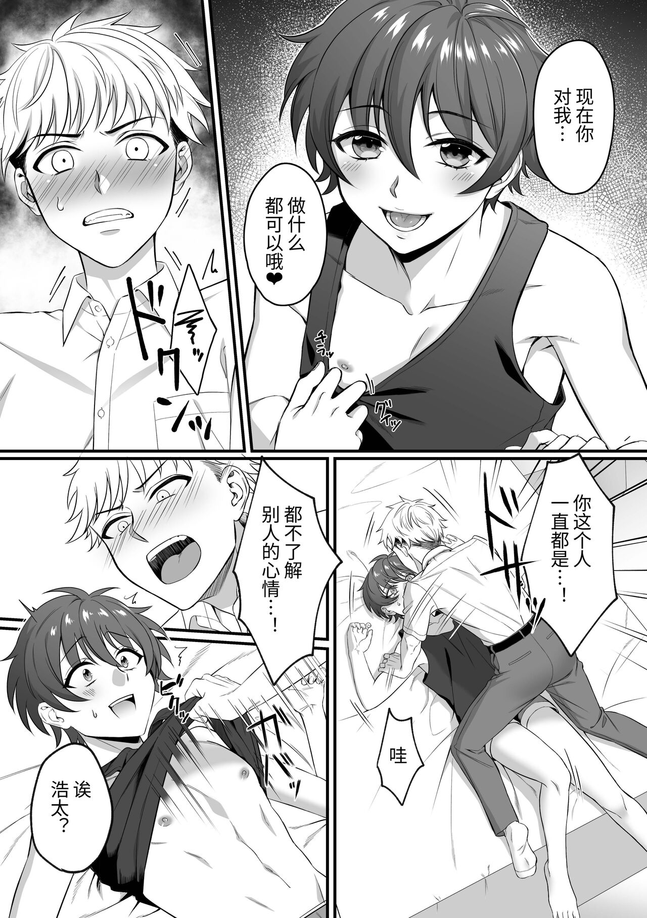 Kazuha-kun no Omata ga Yuruyuruna Wake | The Reason why Kazuha-kun is so Loose 一叶君的下面会松松垮垮的原因 page 6 full