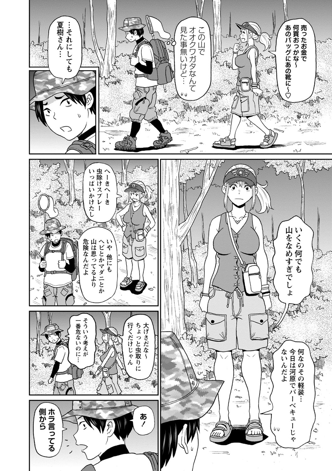 彼女のスーパーフェロモン page 2 full
