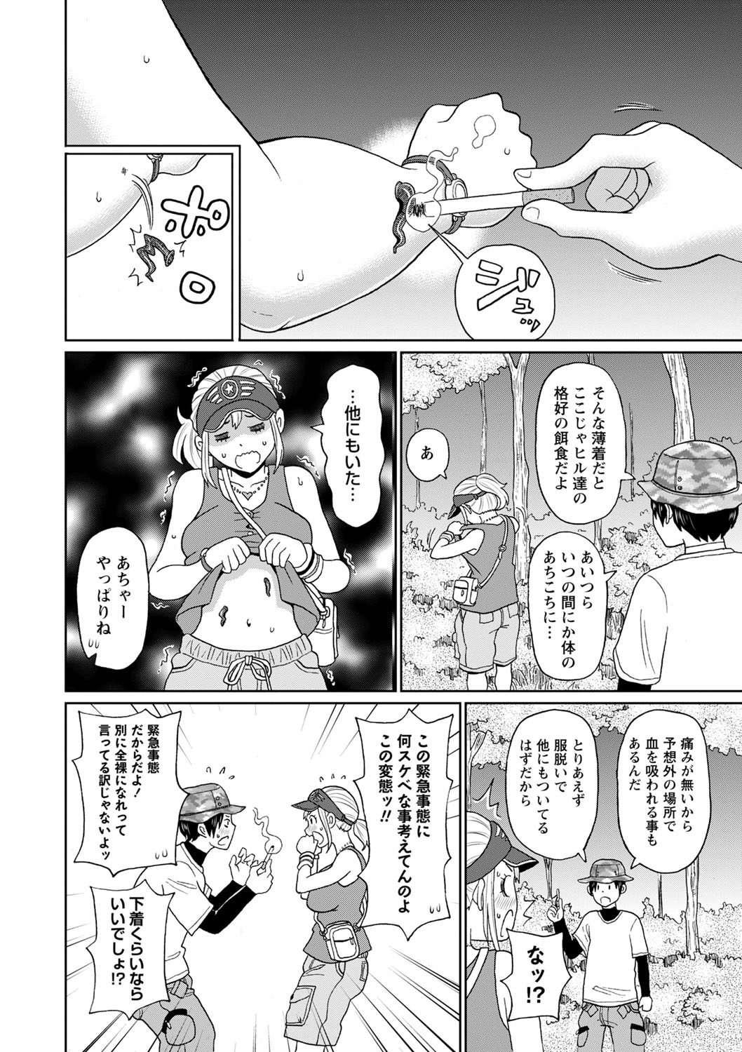 彼女のスーパーフェロモン page 4 full