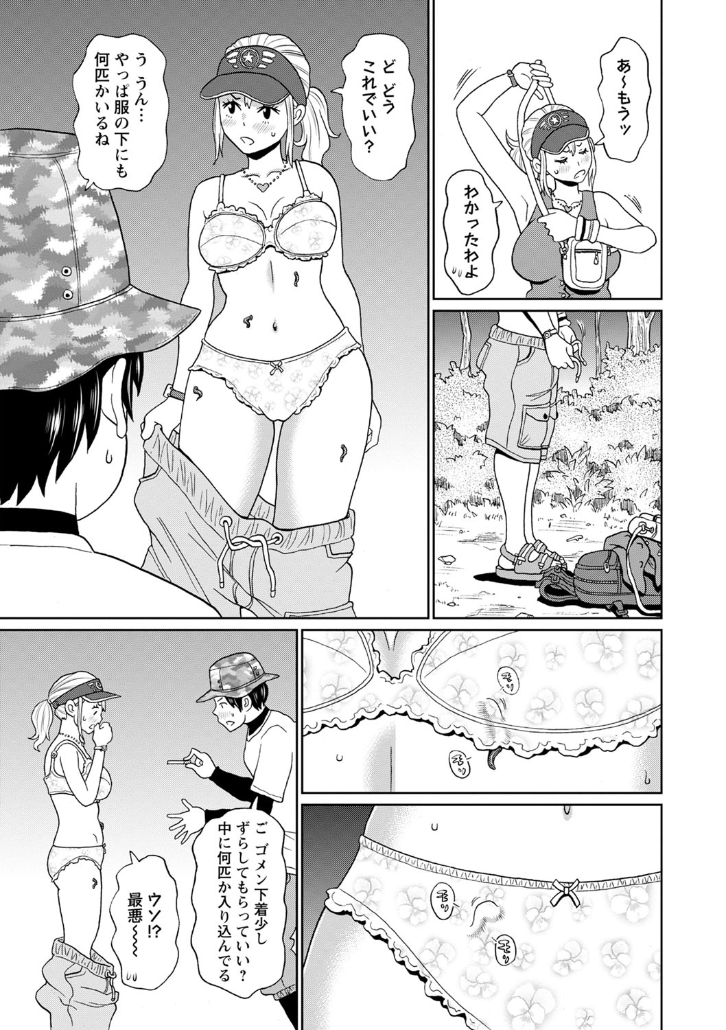 彼女のスーパーフェロモン page 5 full