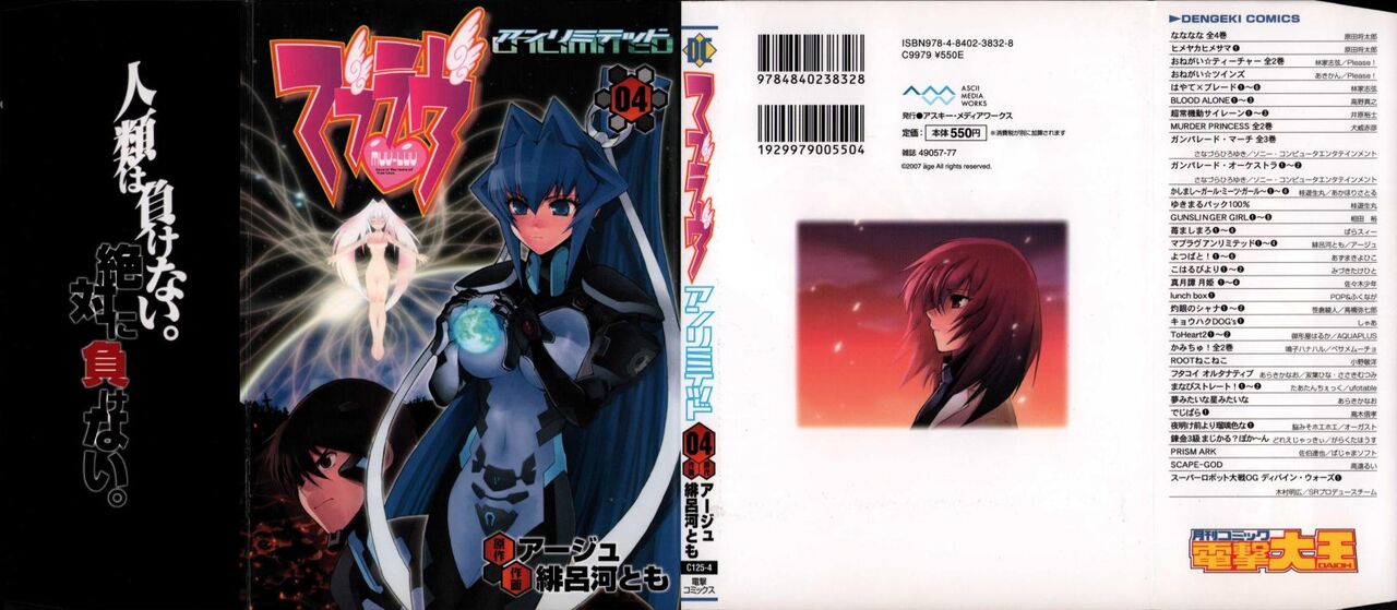 Muv-Luv Unlimited Vol. 4 page 2 full